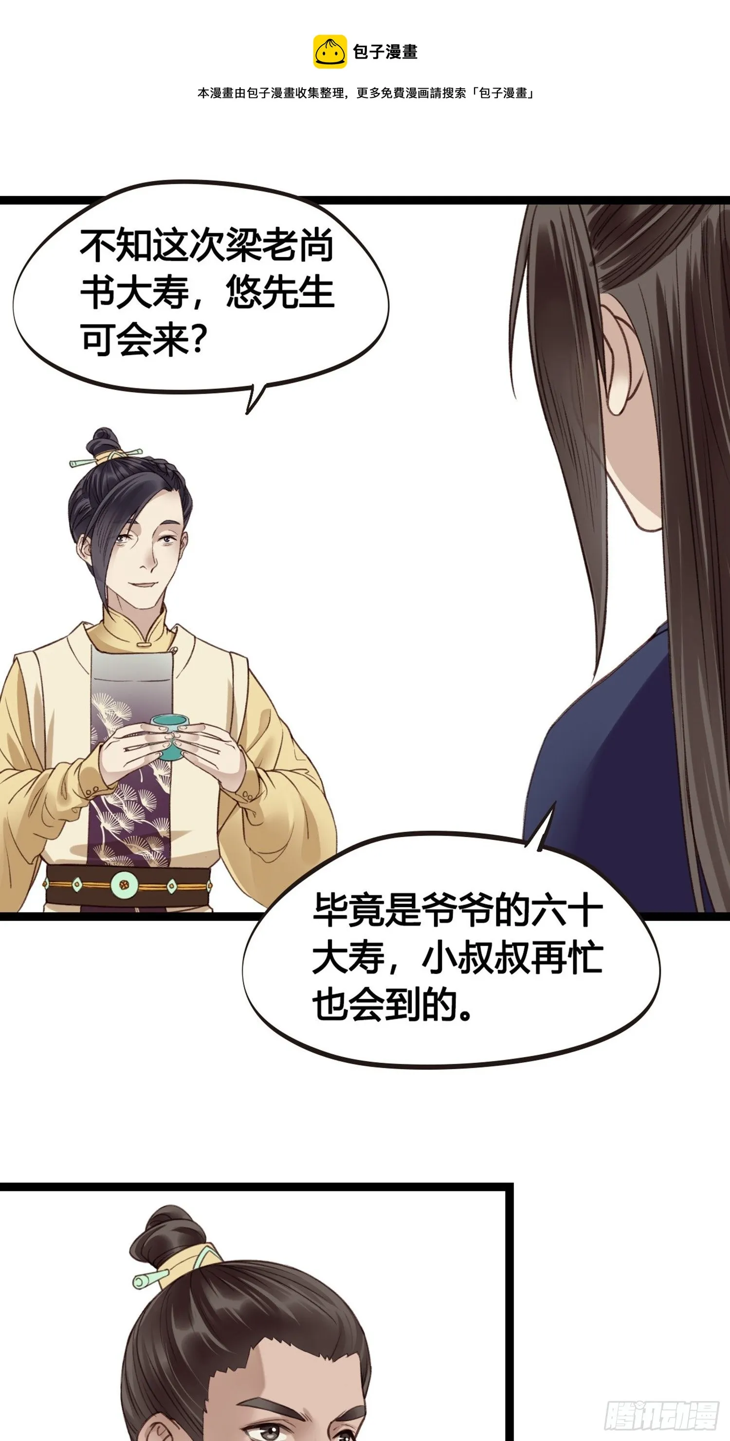 第08话 听八卦有风险 第30页