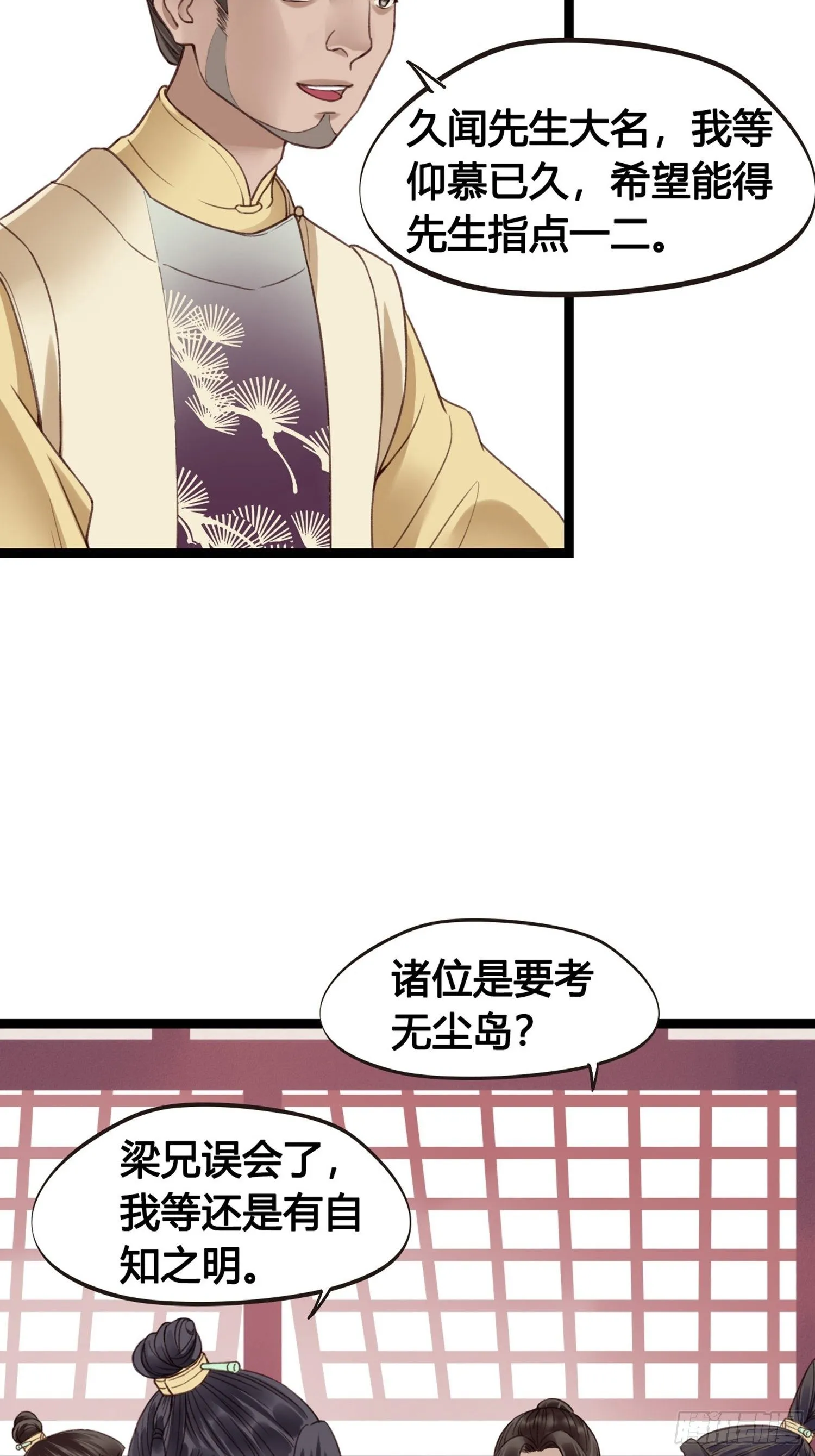 第08话 听八卦有风险 第31页