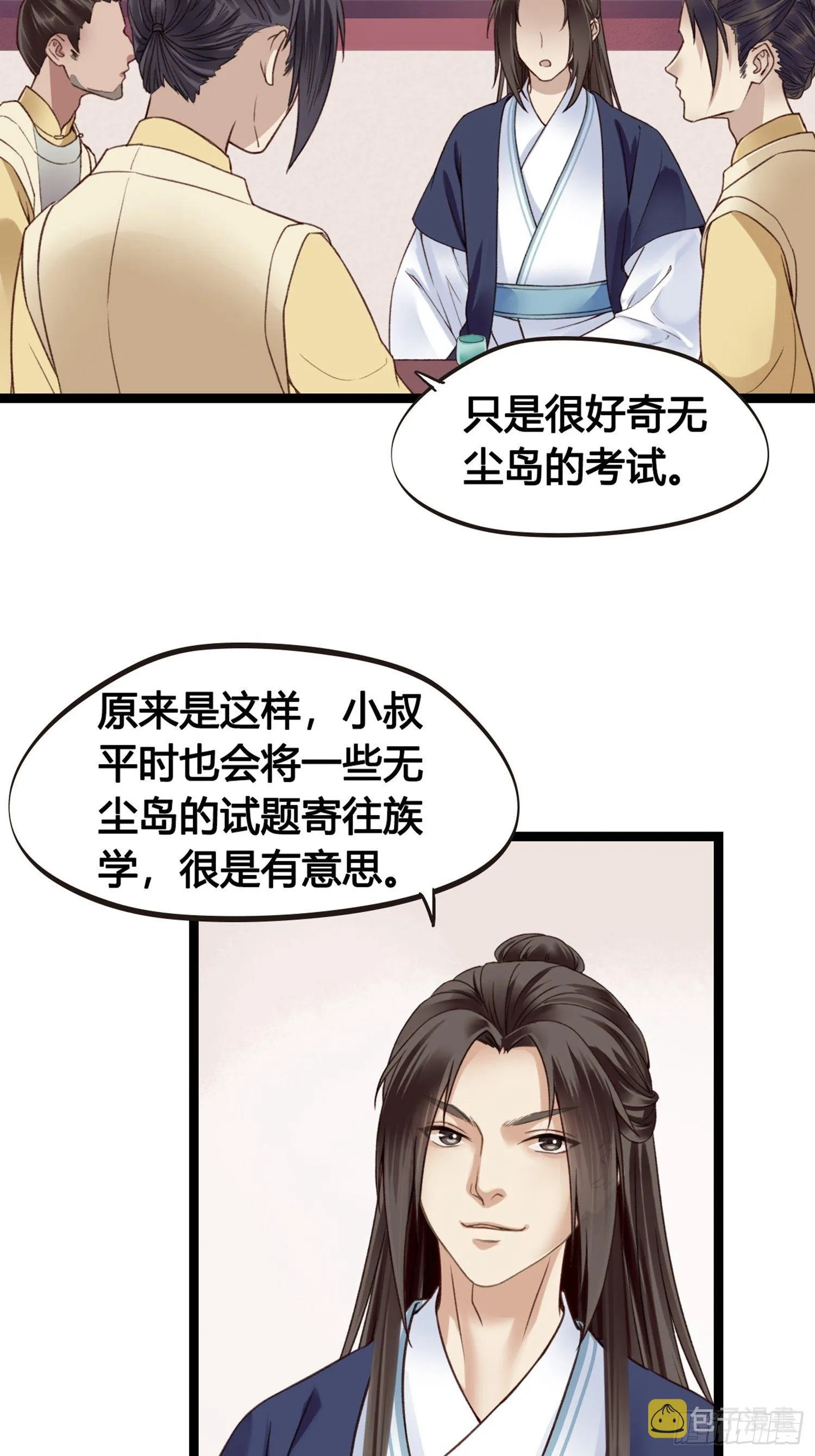 第08话 听八卦有风险 第32页