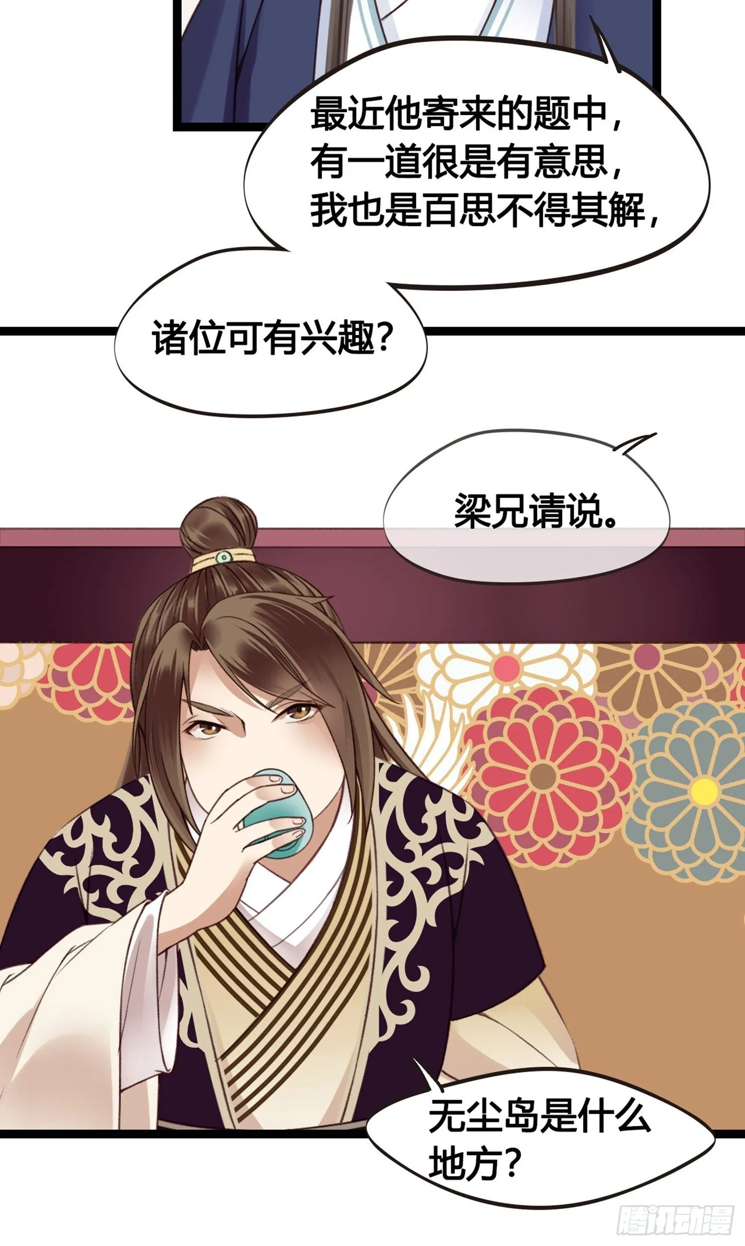 第08话 听八卦有风险 第33页