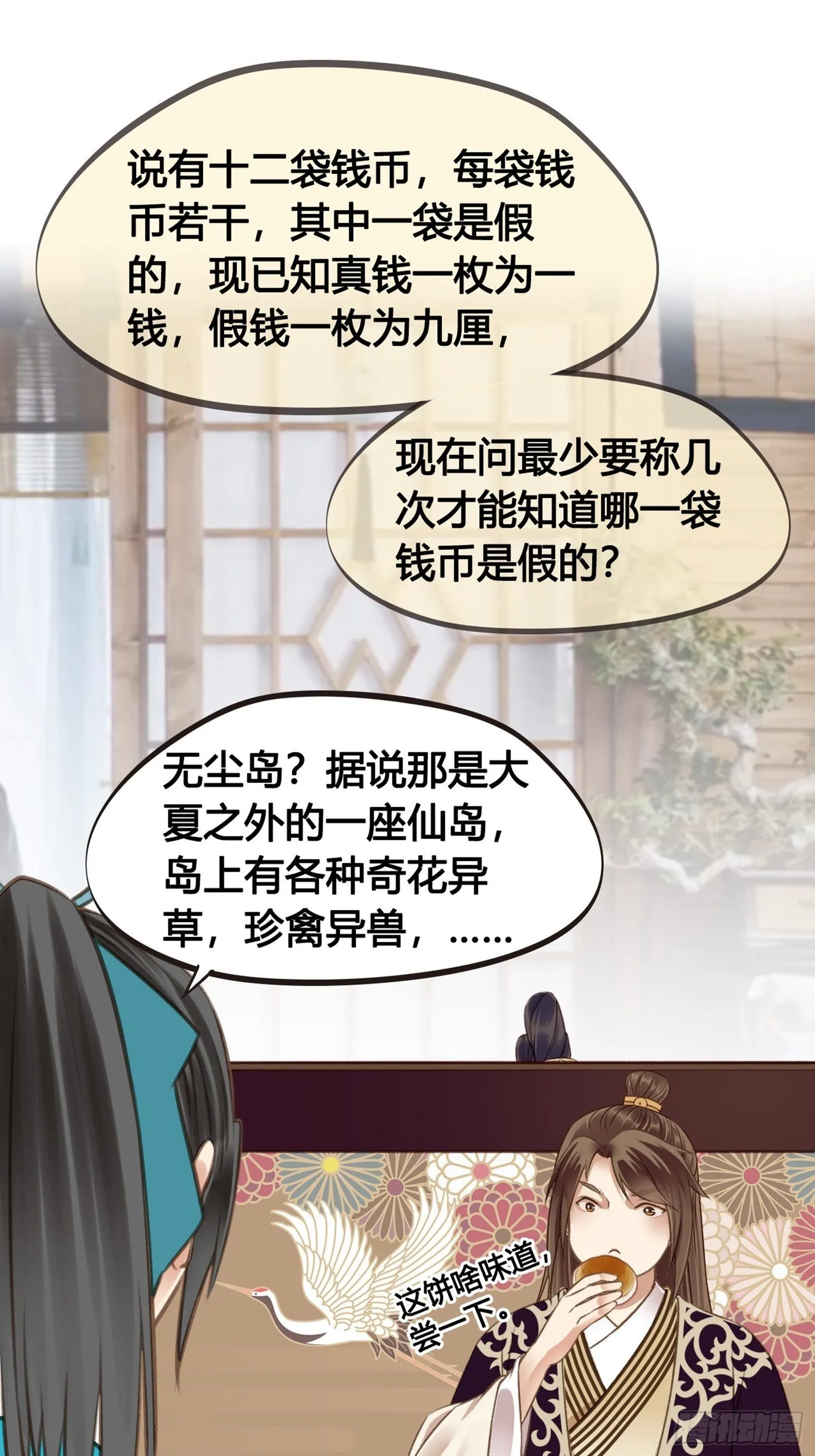 第08话 听八卦有风险 第34页