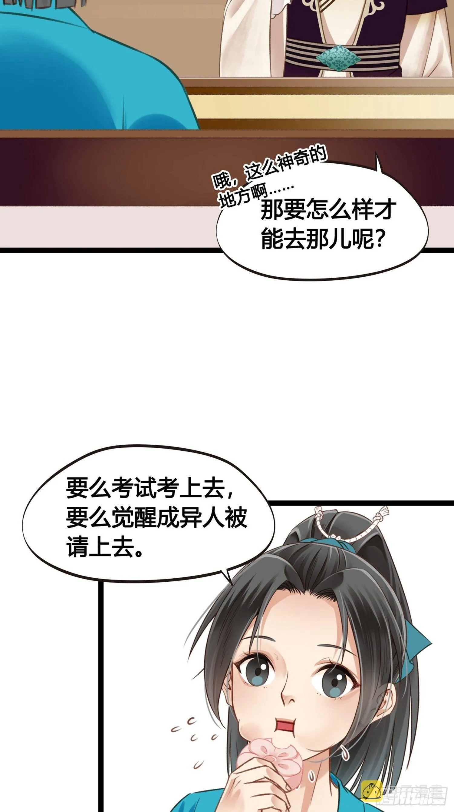 第08话 听八卦有风险 第35页