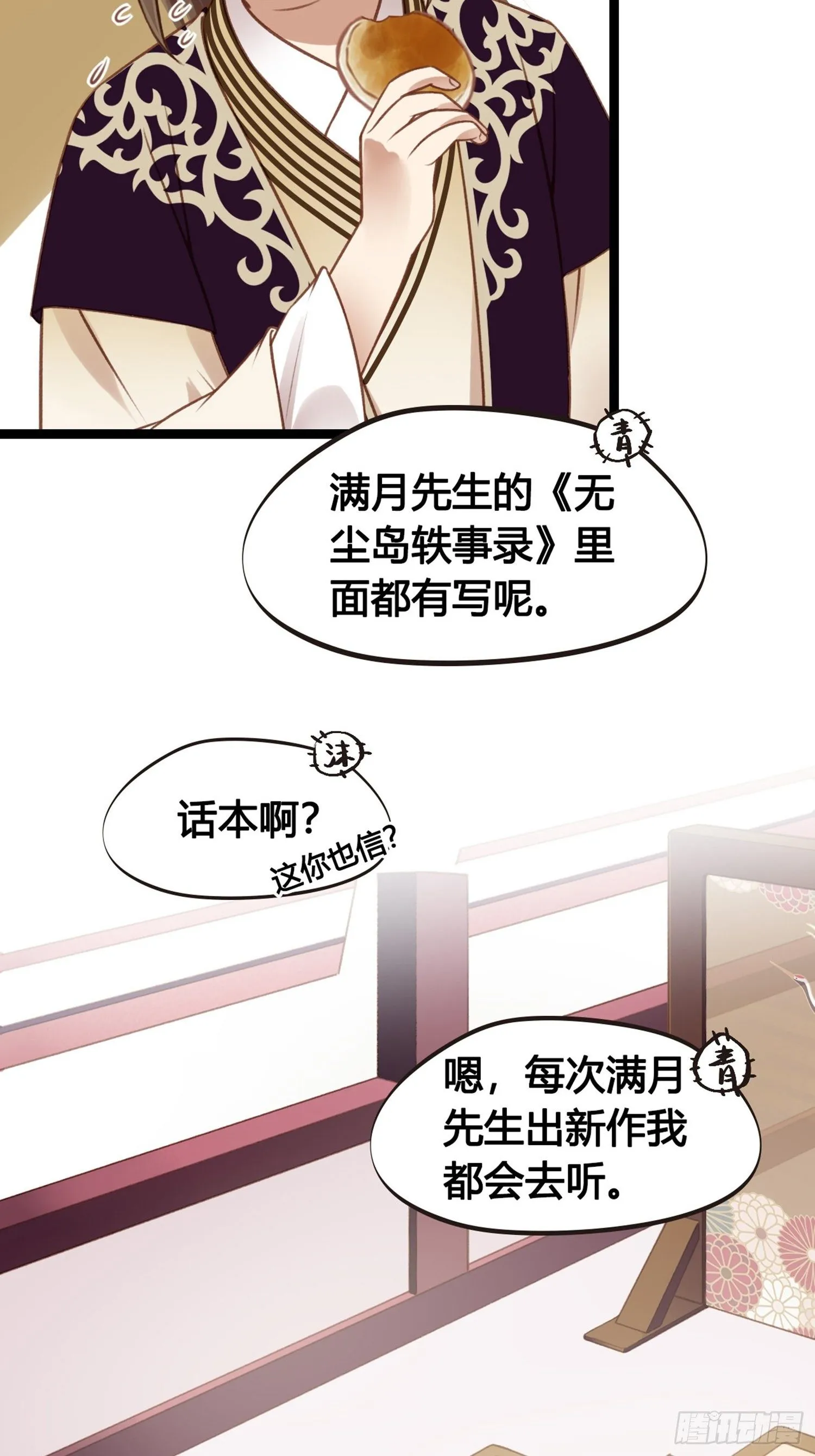 第08话 听八卦有风险 第37页
