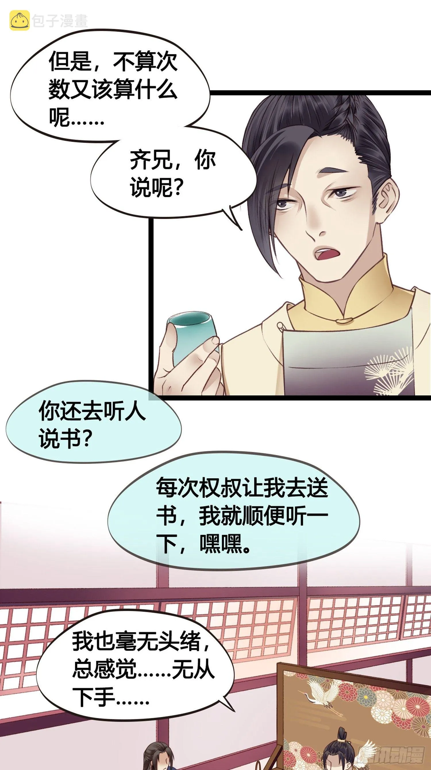 第08话 听八卦有风险 第39页