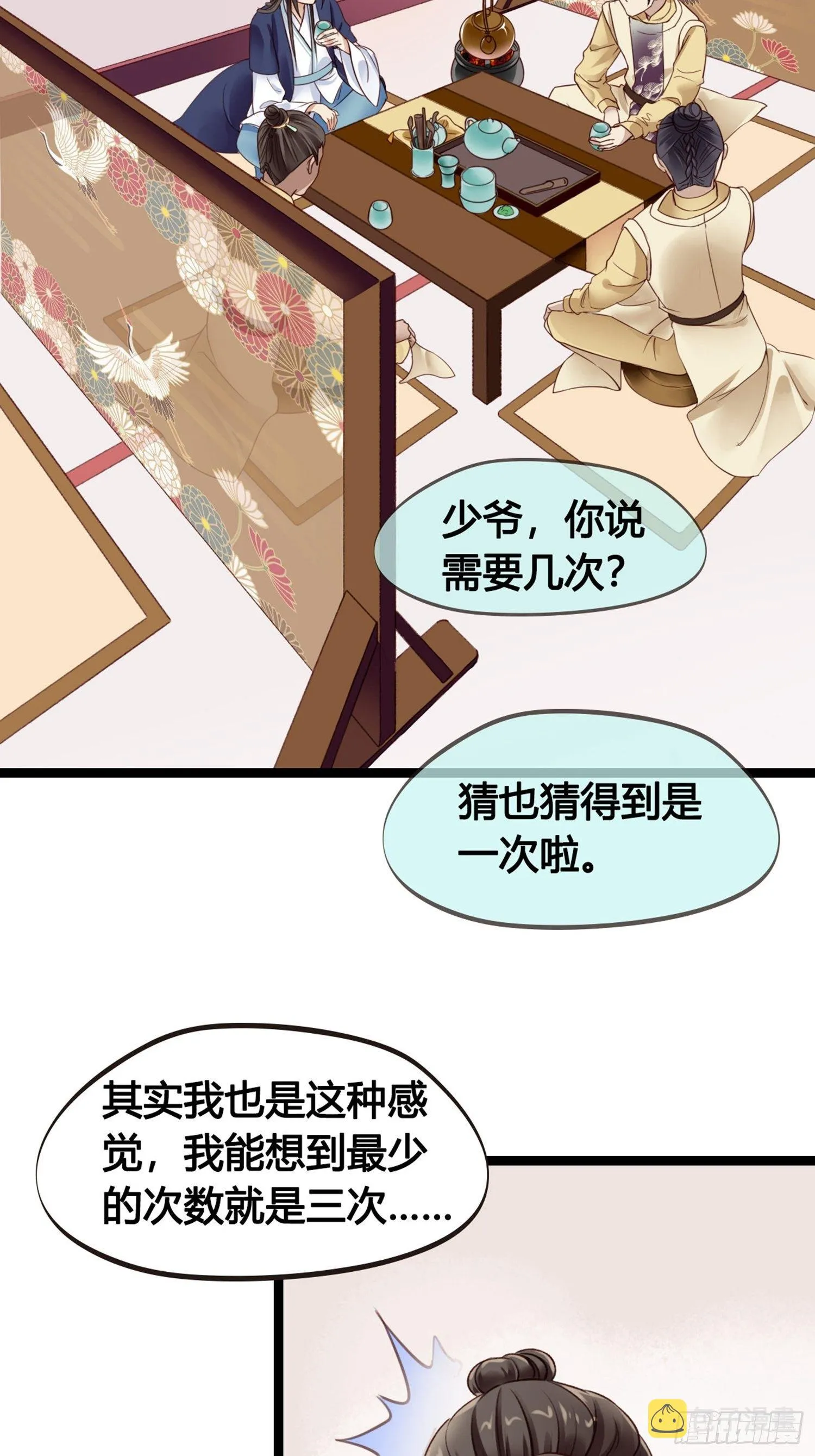 第08话 听八卦有风险 第40页