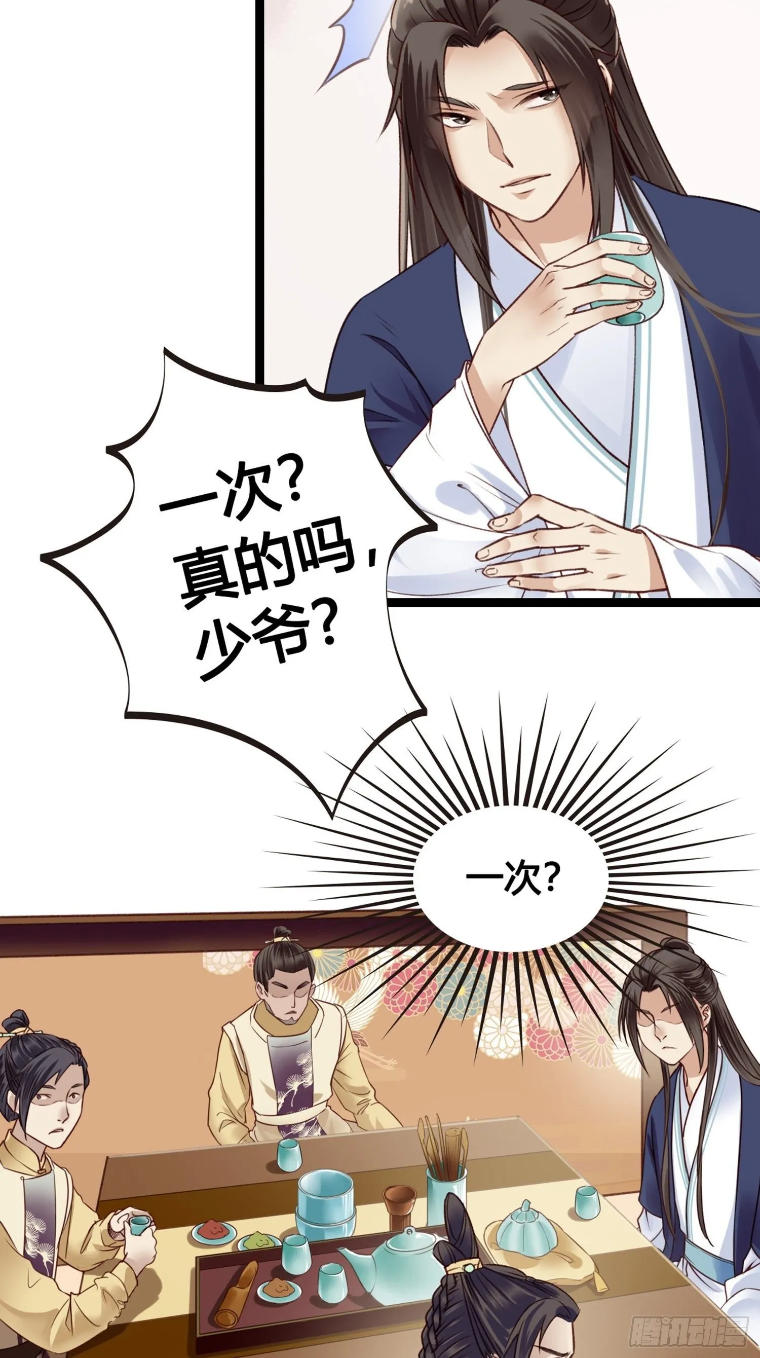 第08话 听八卦有风险 第41页