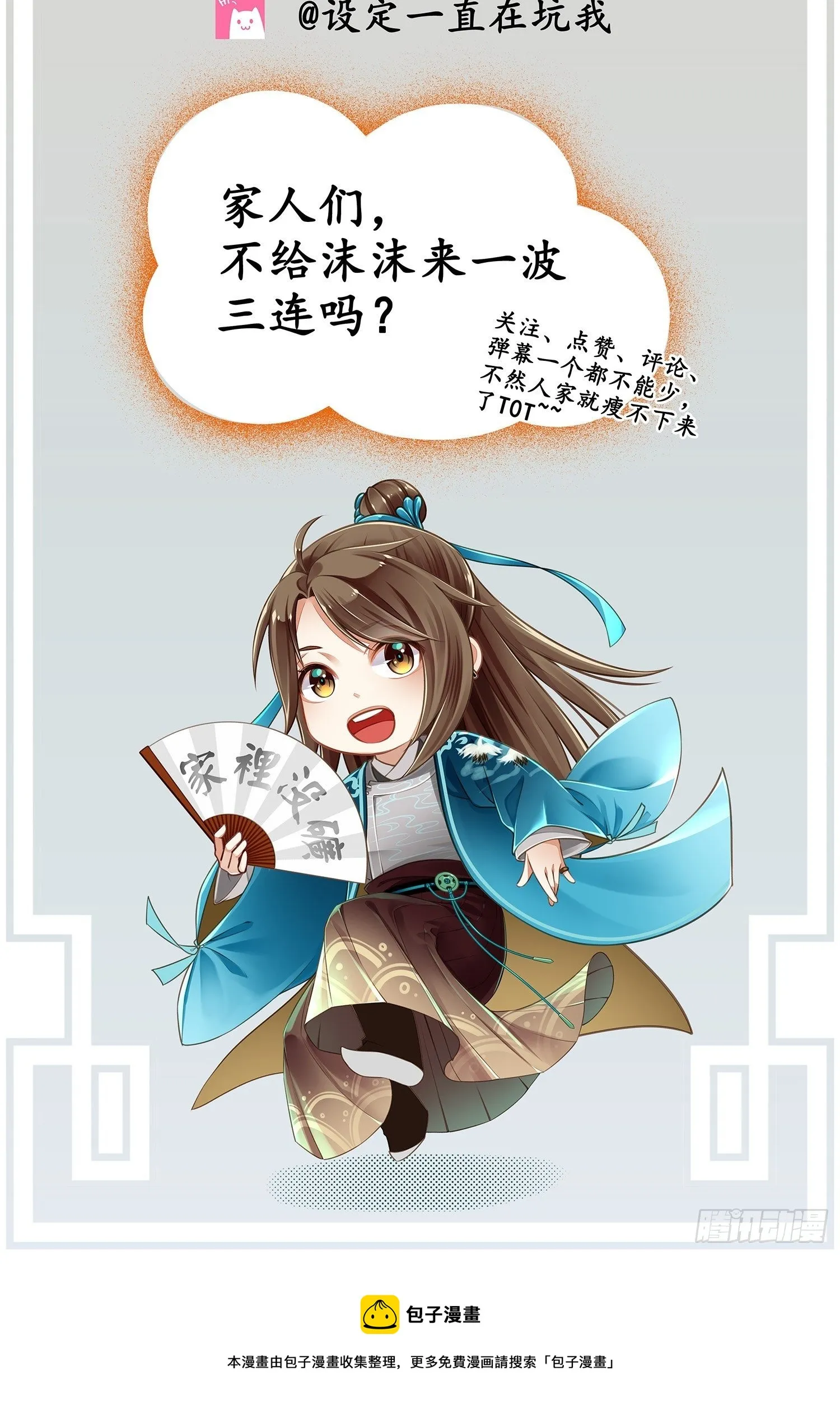 第08话 听八卦有风险 第45页