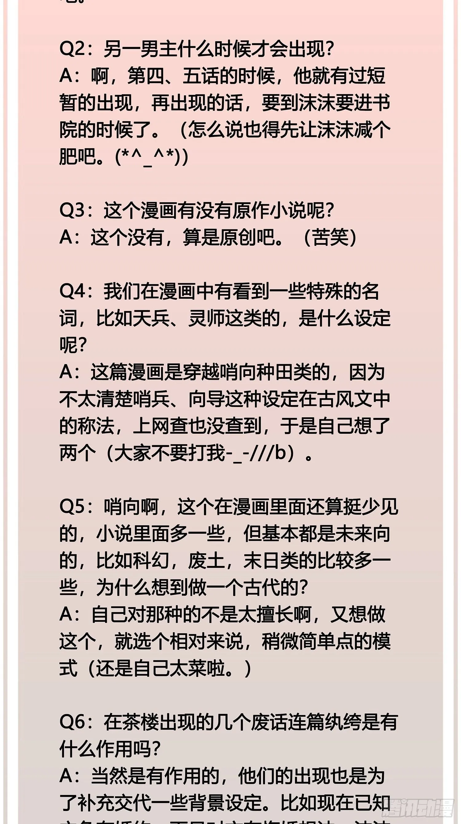 问答环节 第5页