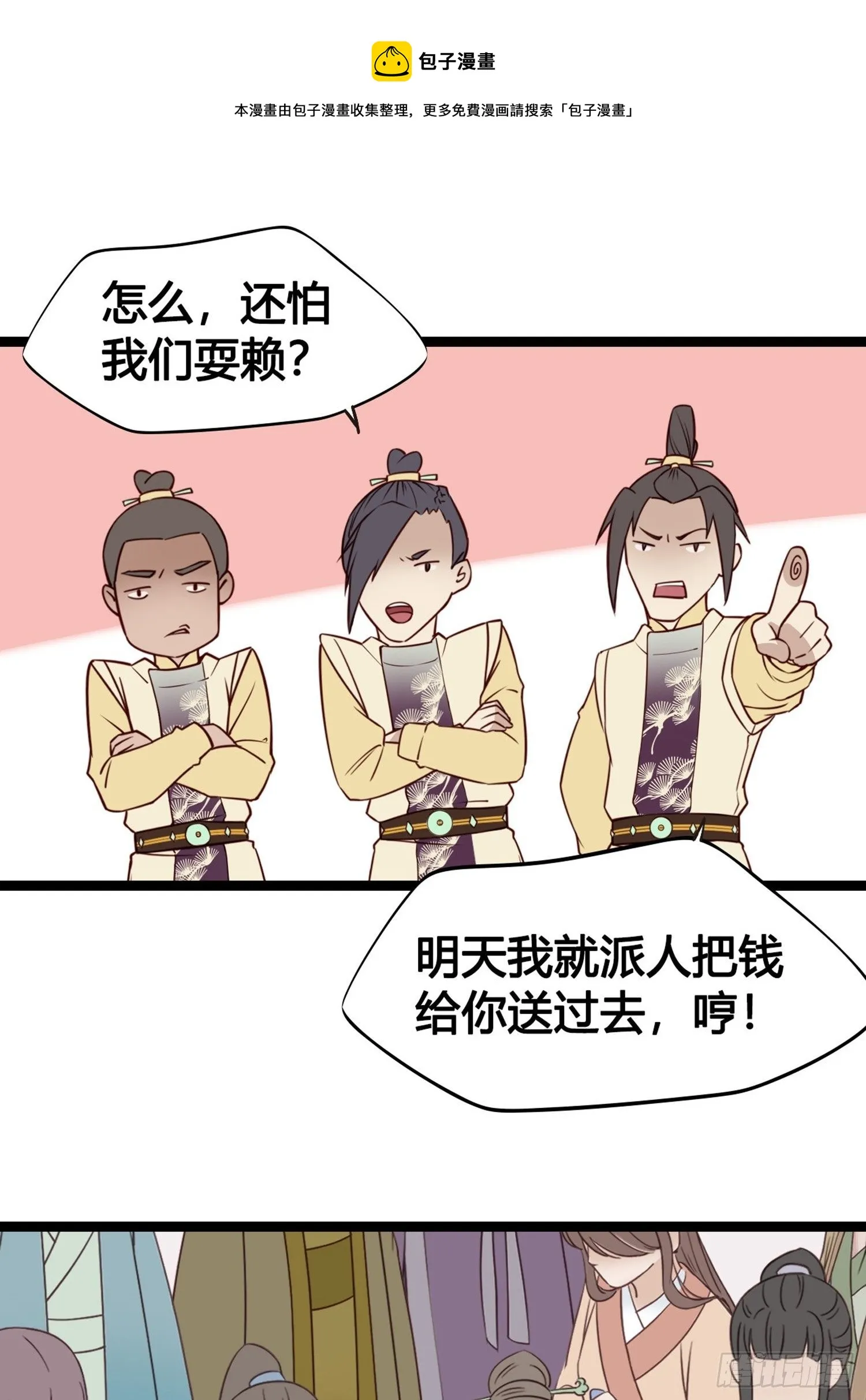 第10话 樊城有名的胖子 第1页