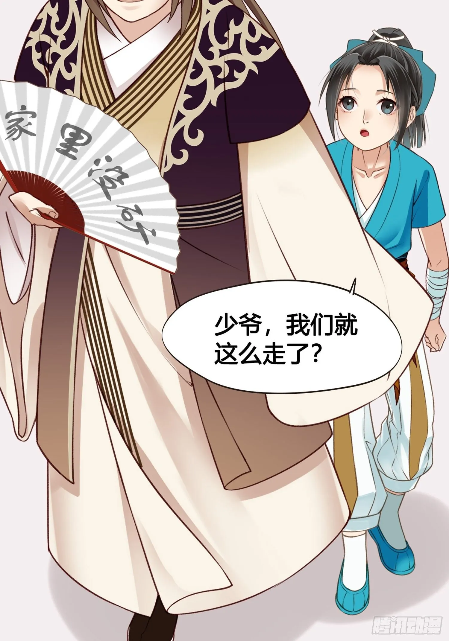第10话 樊城有名的胖子 第3页