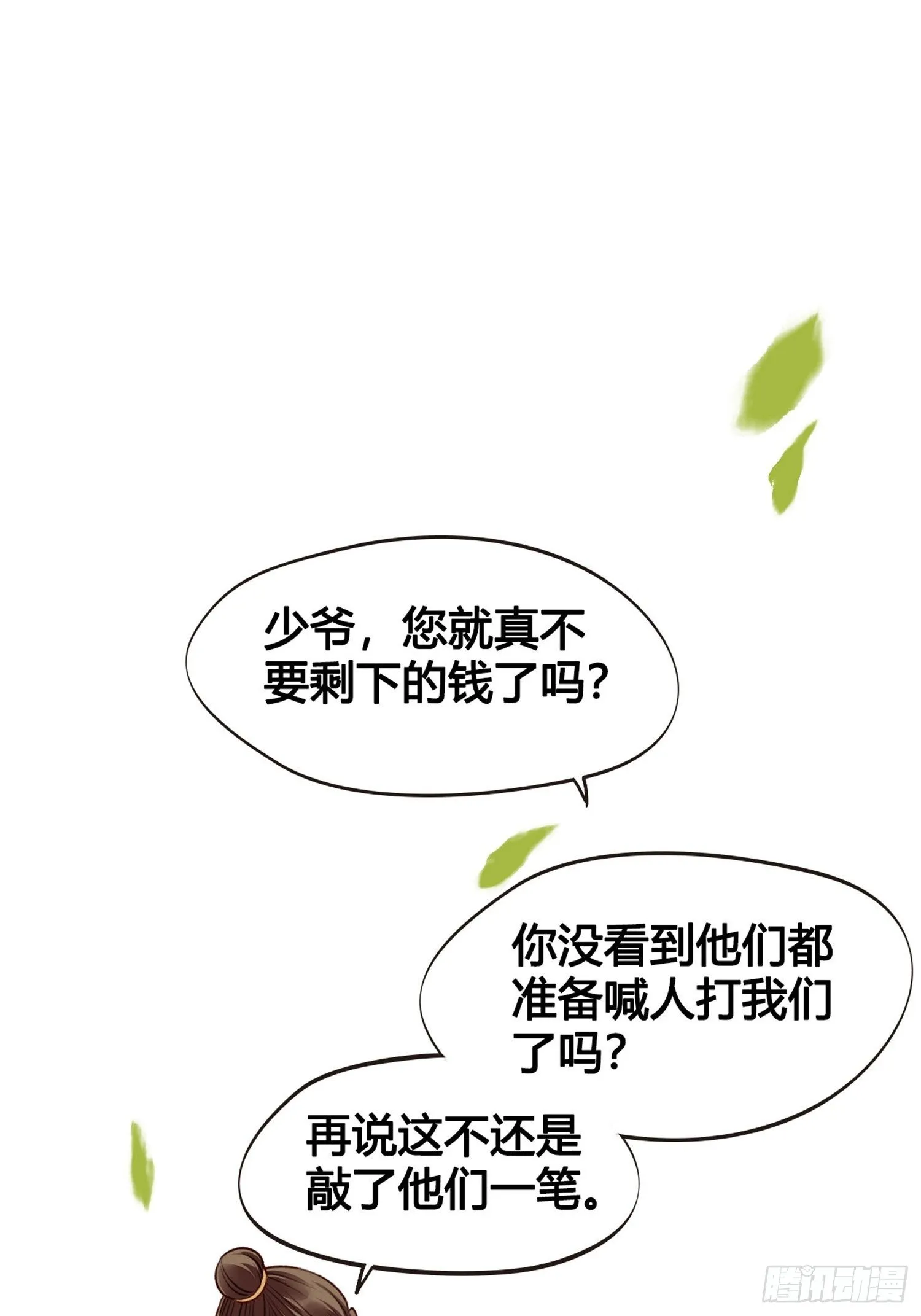 第10话 樊城有名的胖子 第9页