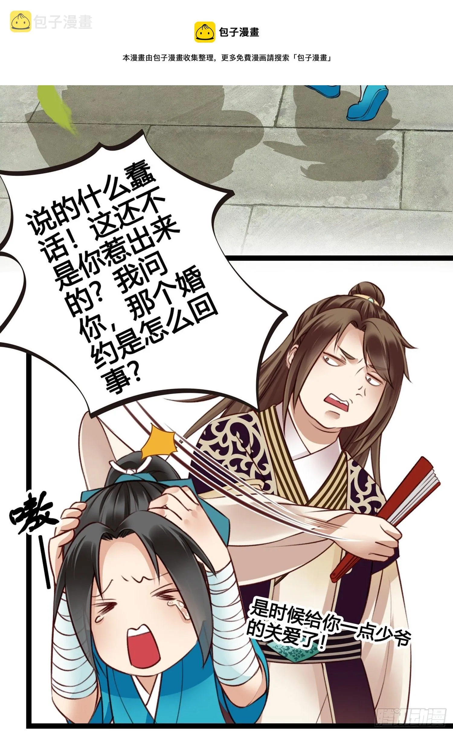 第10话 樊城有名的胖子 第11页