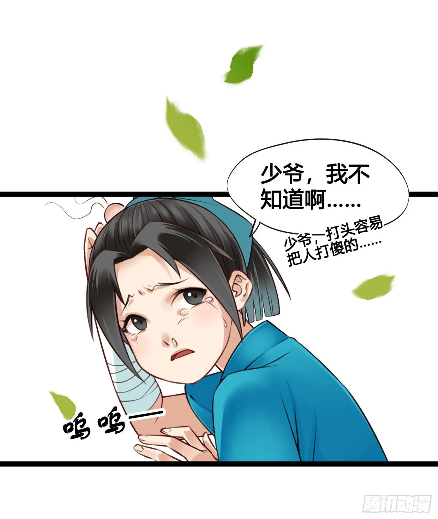 第10话 樊城有名的胖子 第12页