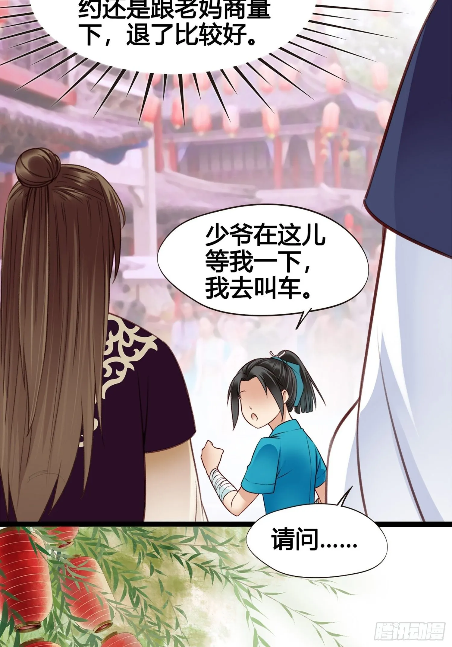 第10话 樊城有名的胖子 第14页