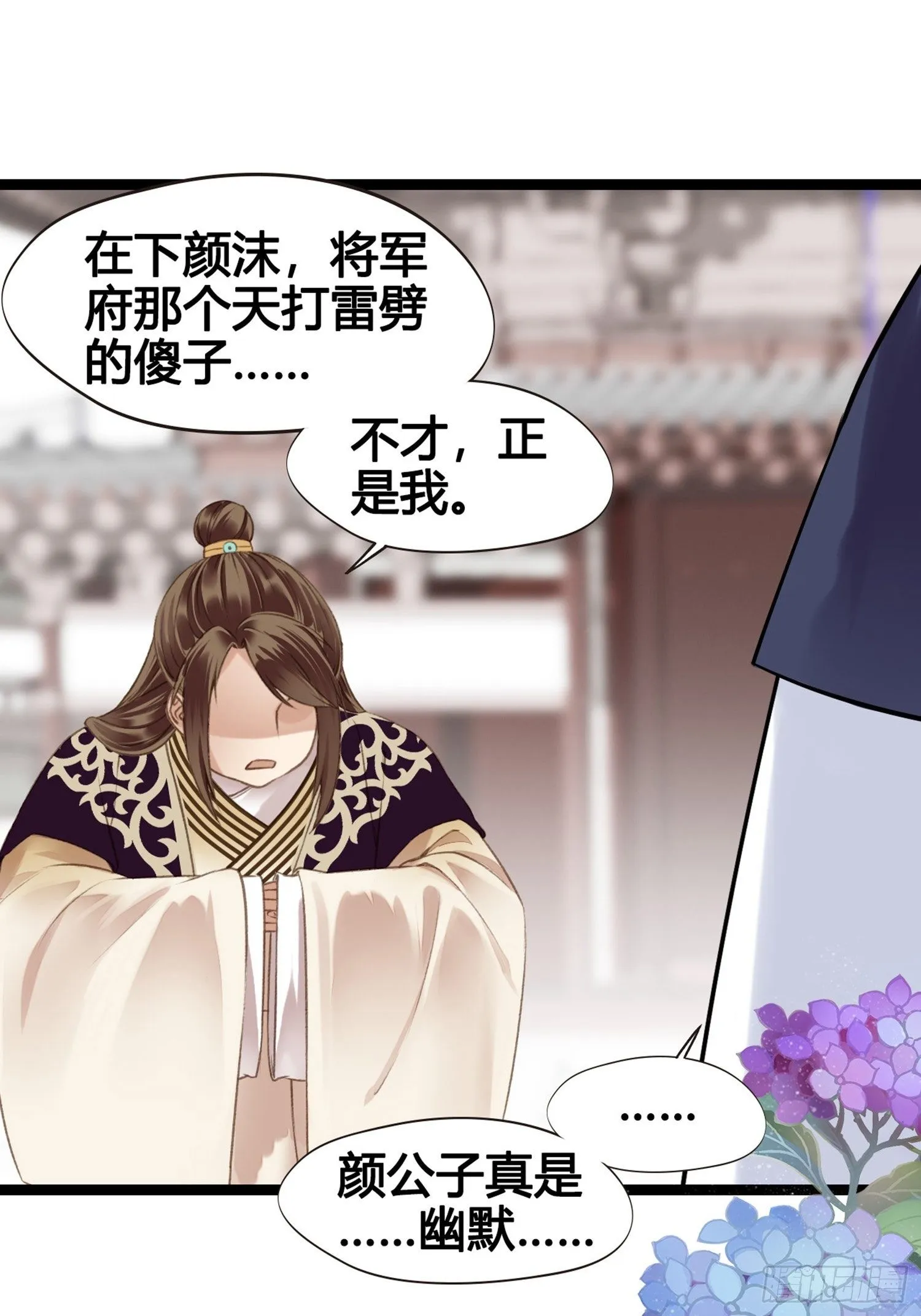 第10话 樊城有名的胖子 第17页