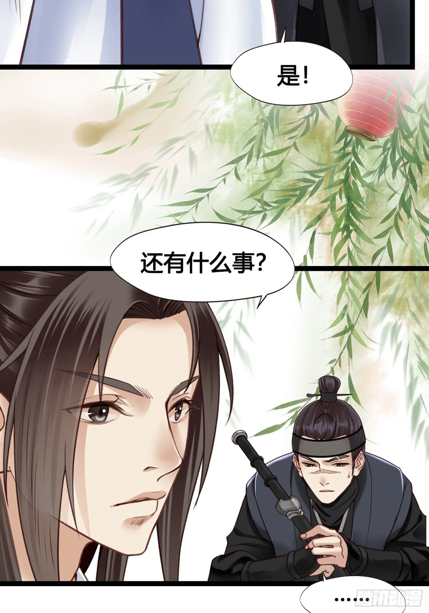 第10话 樊城有名的胖子 第23页