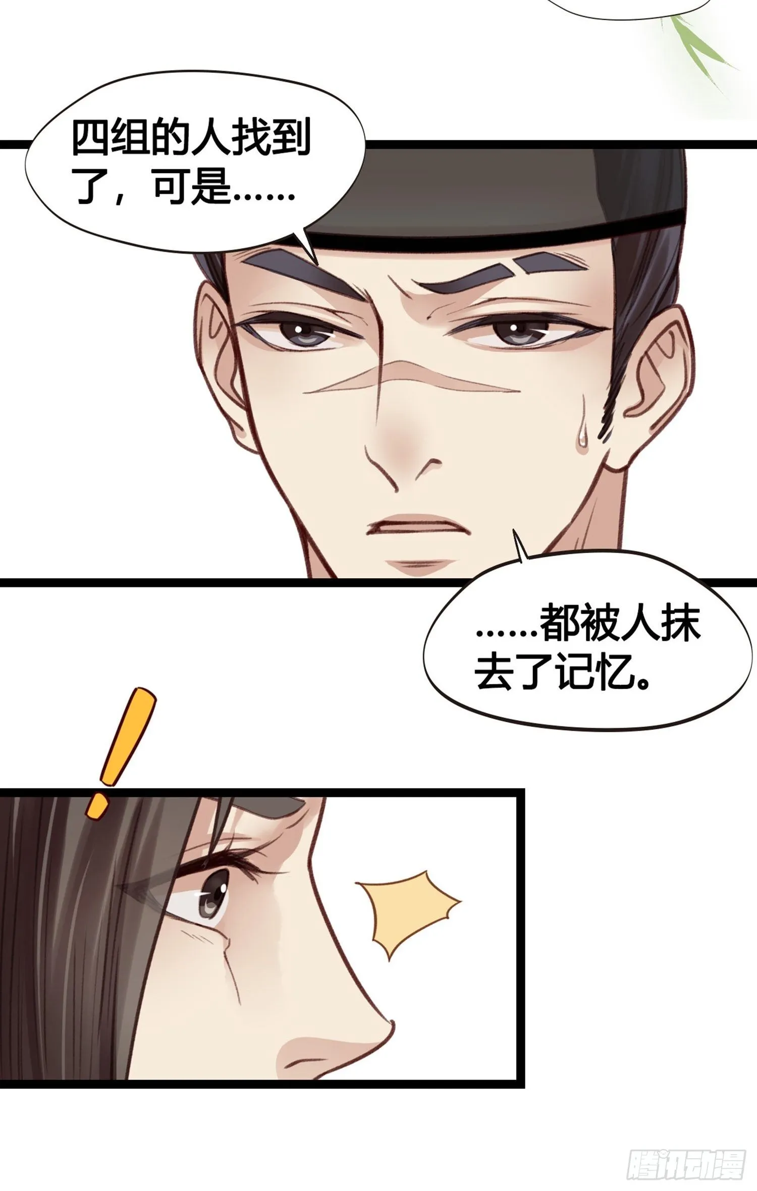 第10话 樊城有名的胖子 第24页