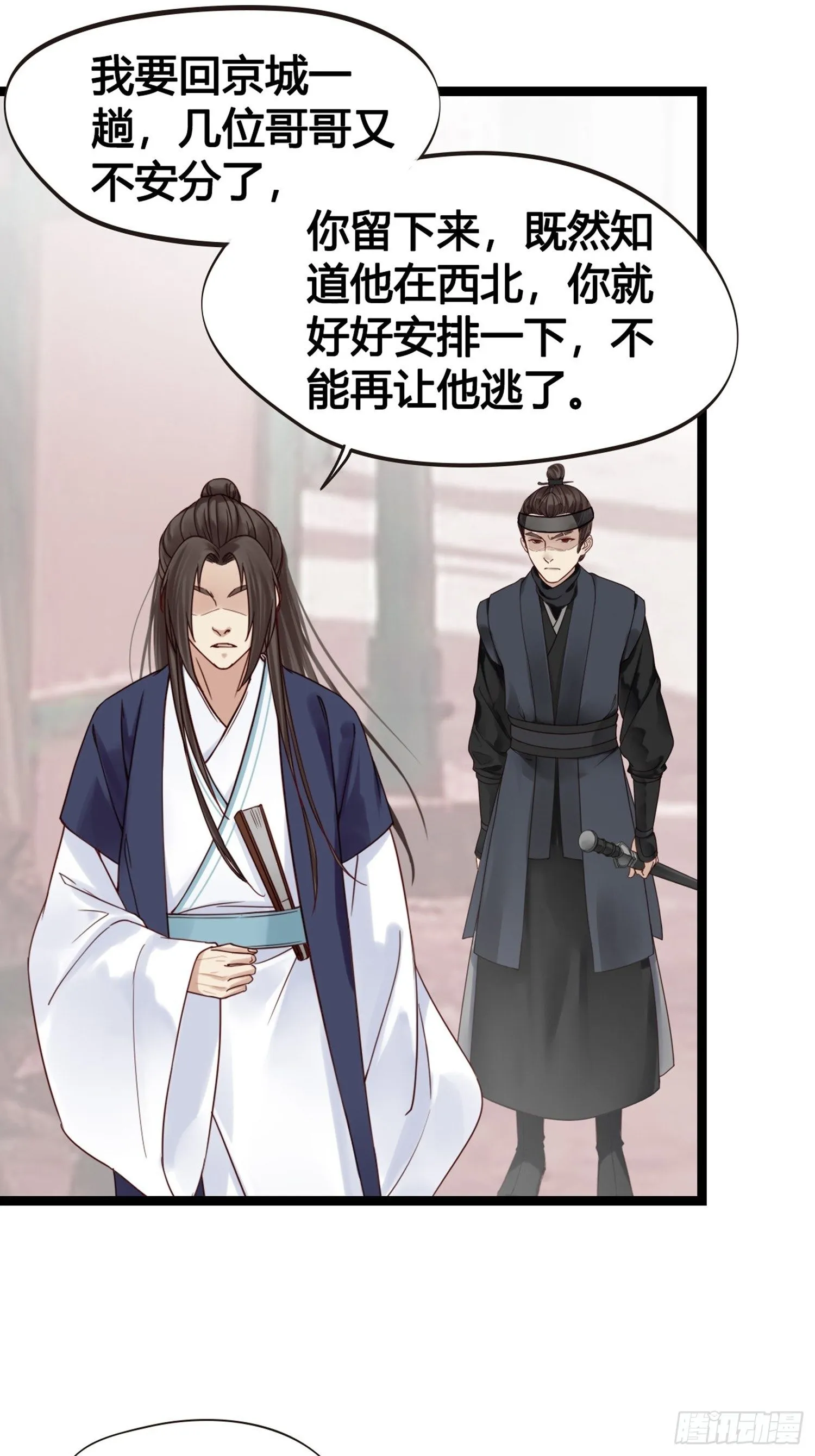 第10话 樊城有名的胖子 第25页