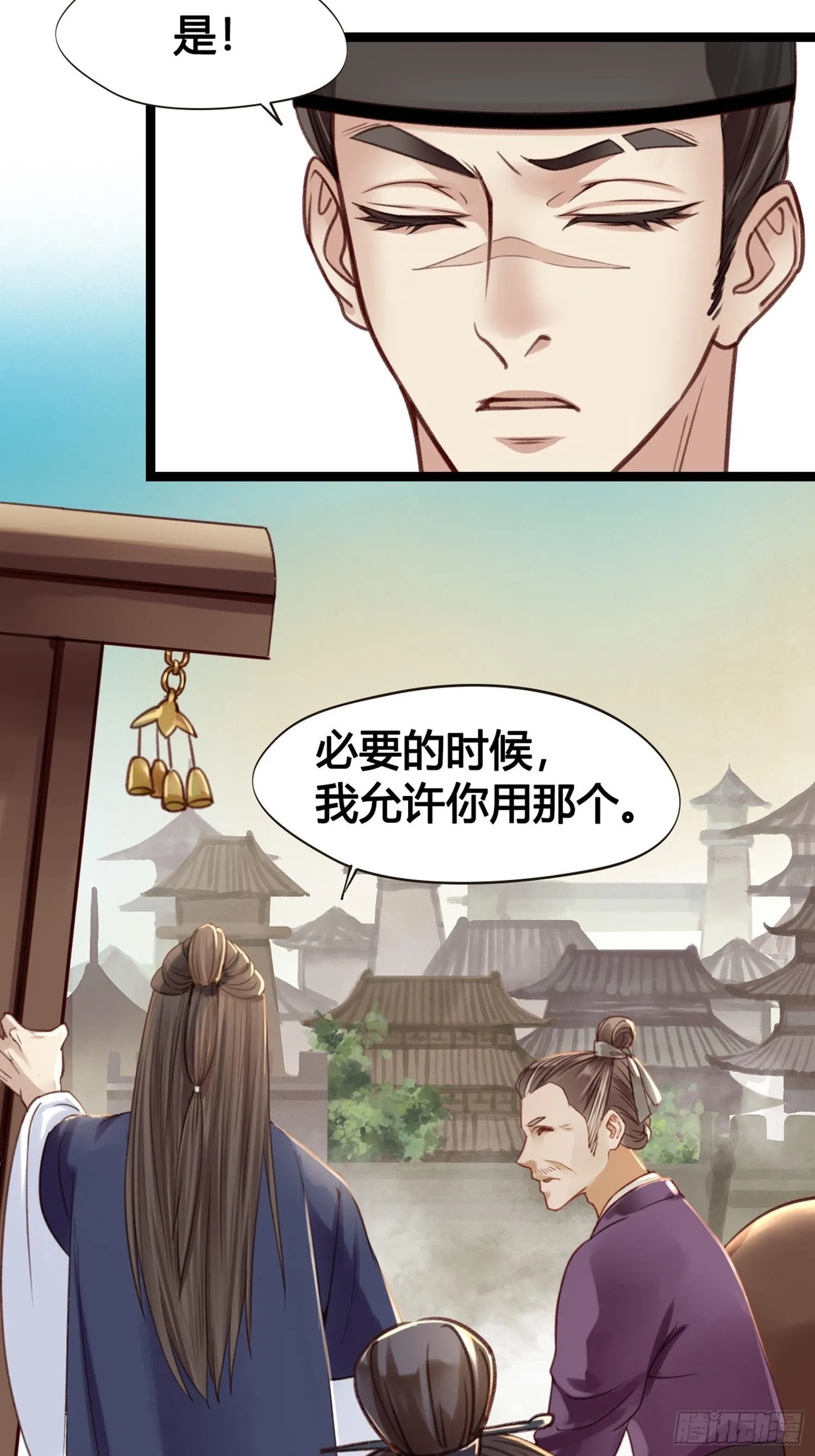 第10话 樊城有名的胖子 第26页