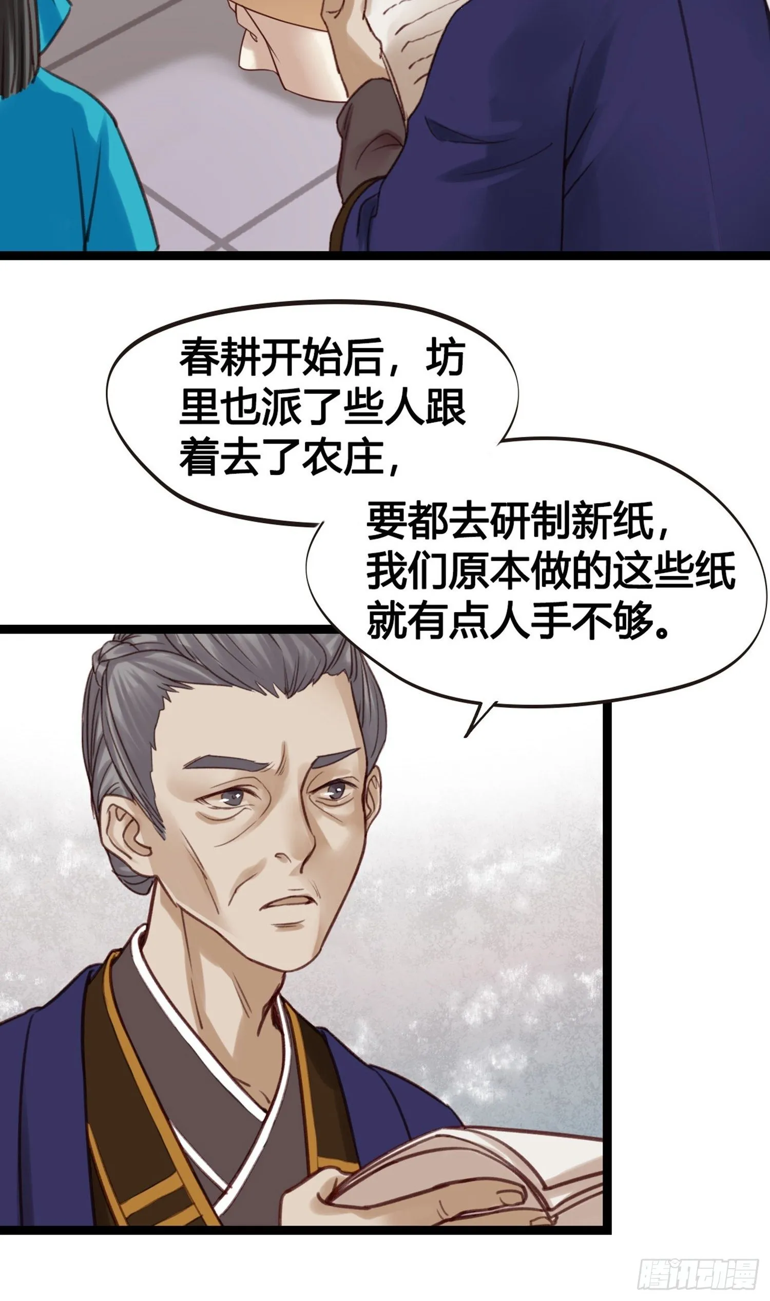 第10话 樊城有名的胖子 第31页