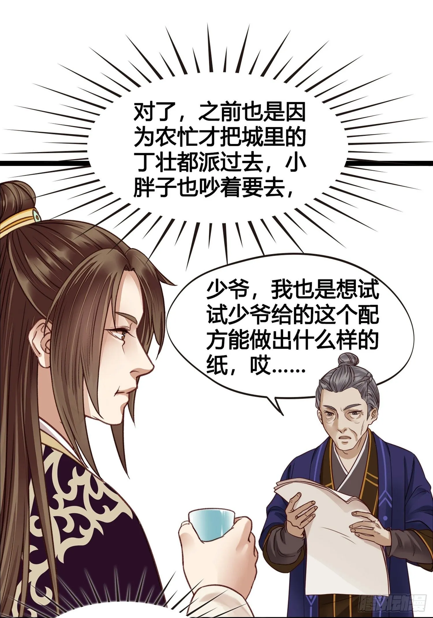 第10话 樊城有名的胖子 第32页