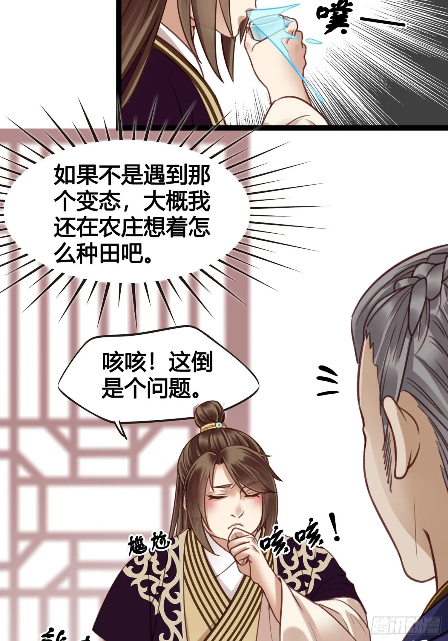 第10话 樊城有名的胖子 第34页