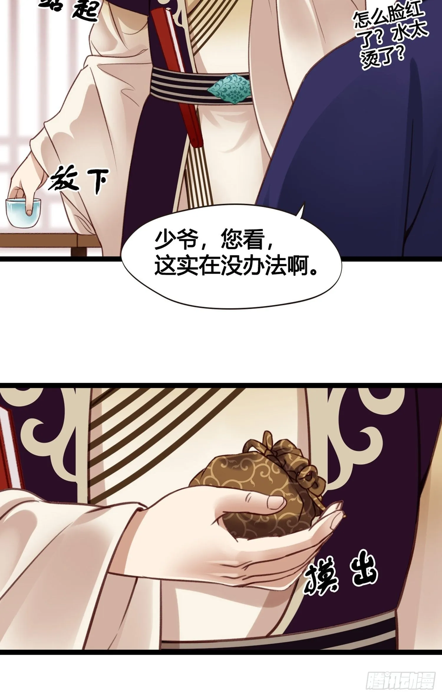 第10话 樊城有名的胖子 第35页