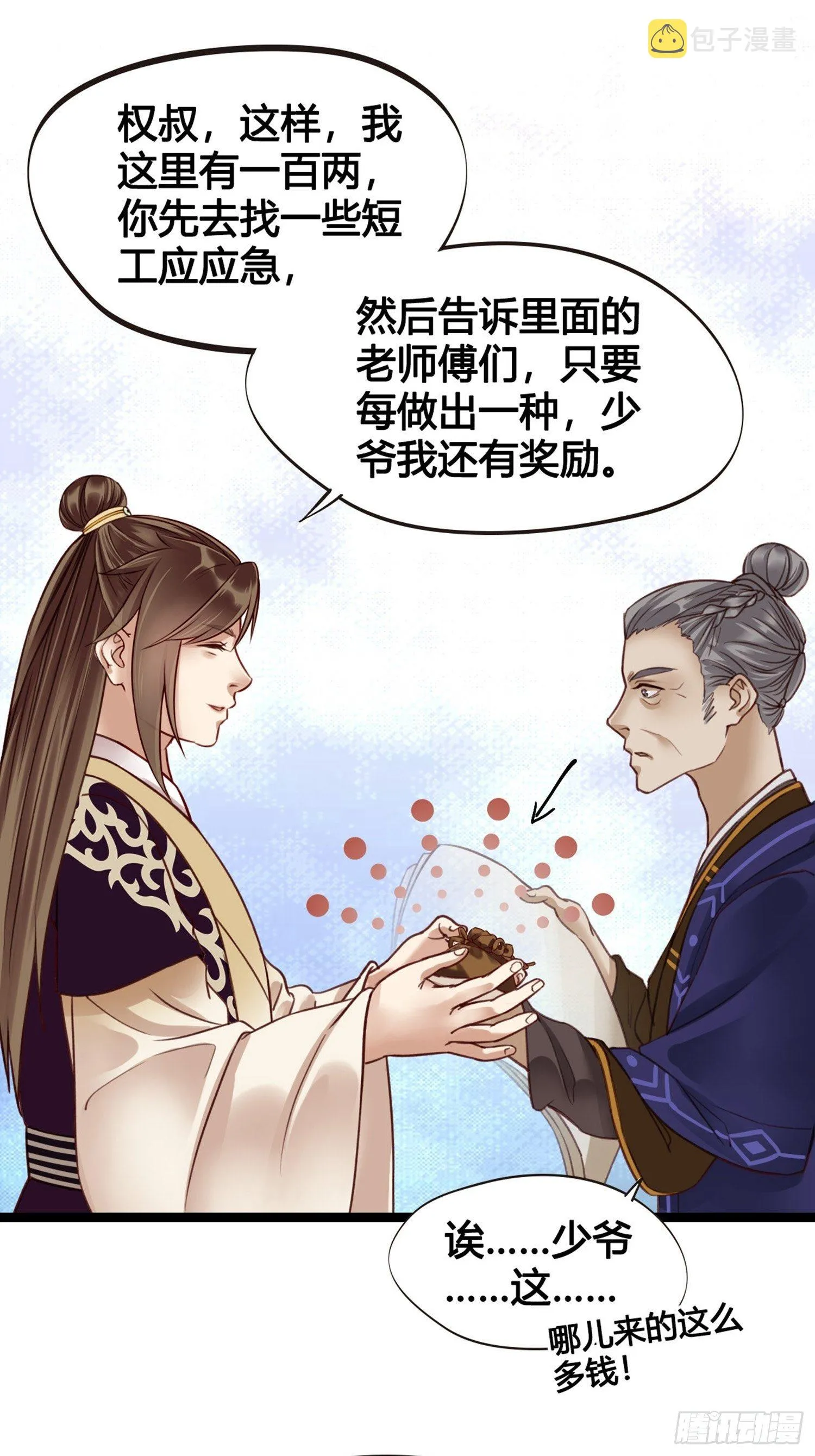 第10话 樊城有名的胖子 第36页