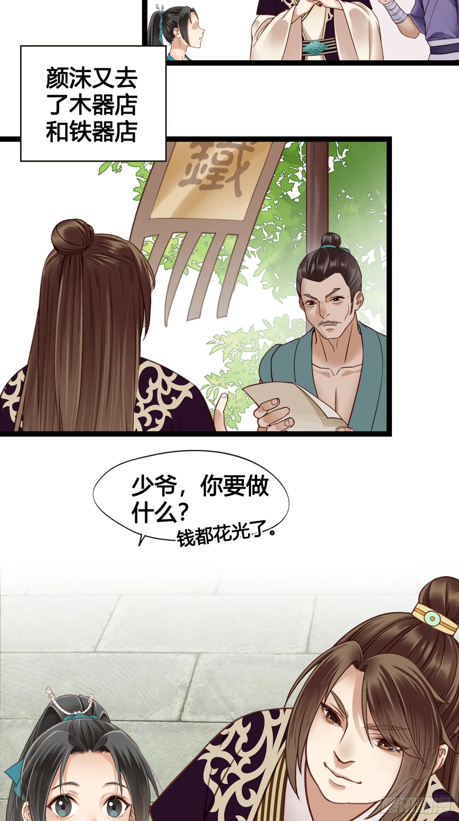 第10话 樊城有名的胖子 第38页