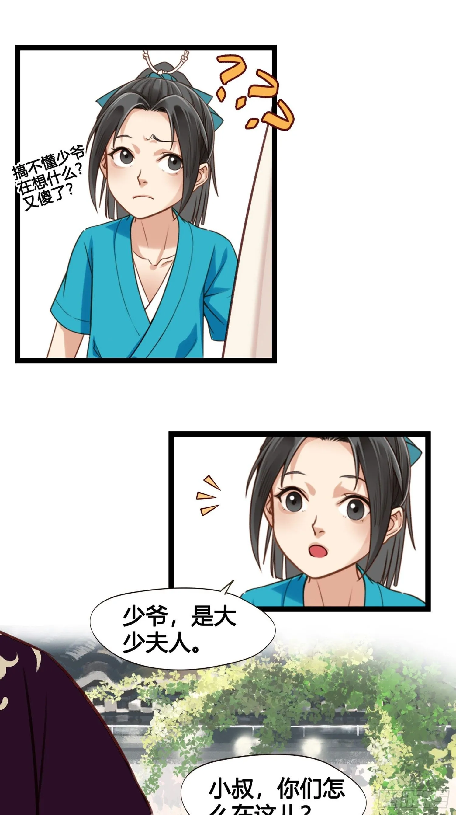 第10话 樊城有名的胖子 第40页