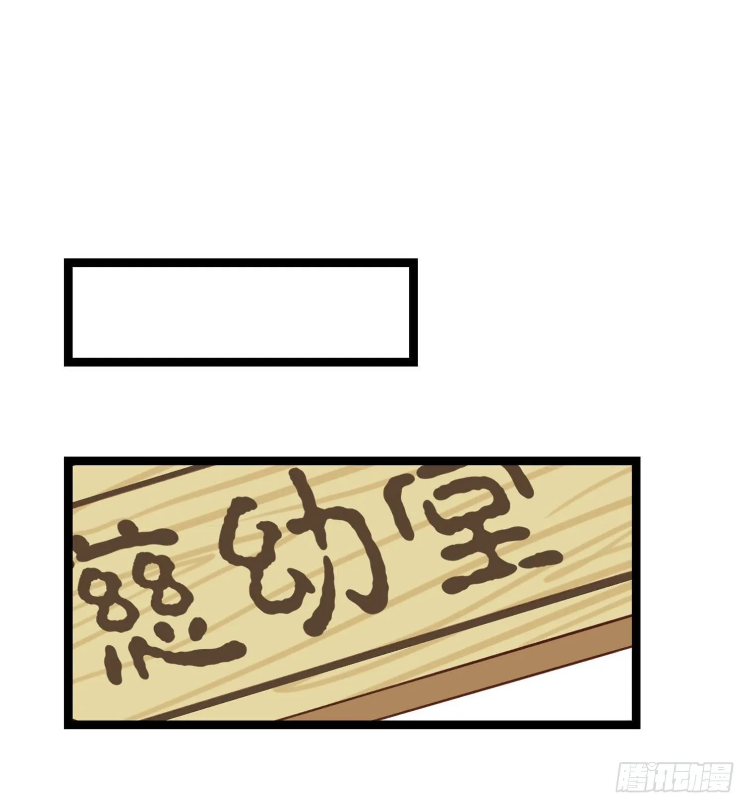 第10话 樊城有名的胖子 第43页