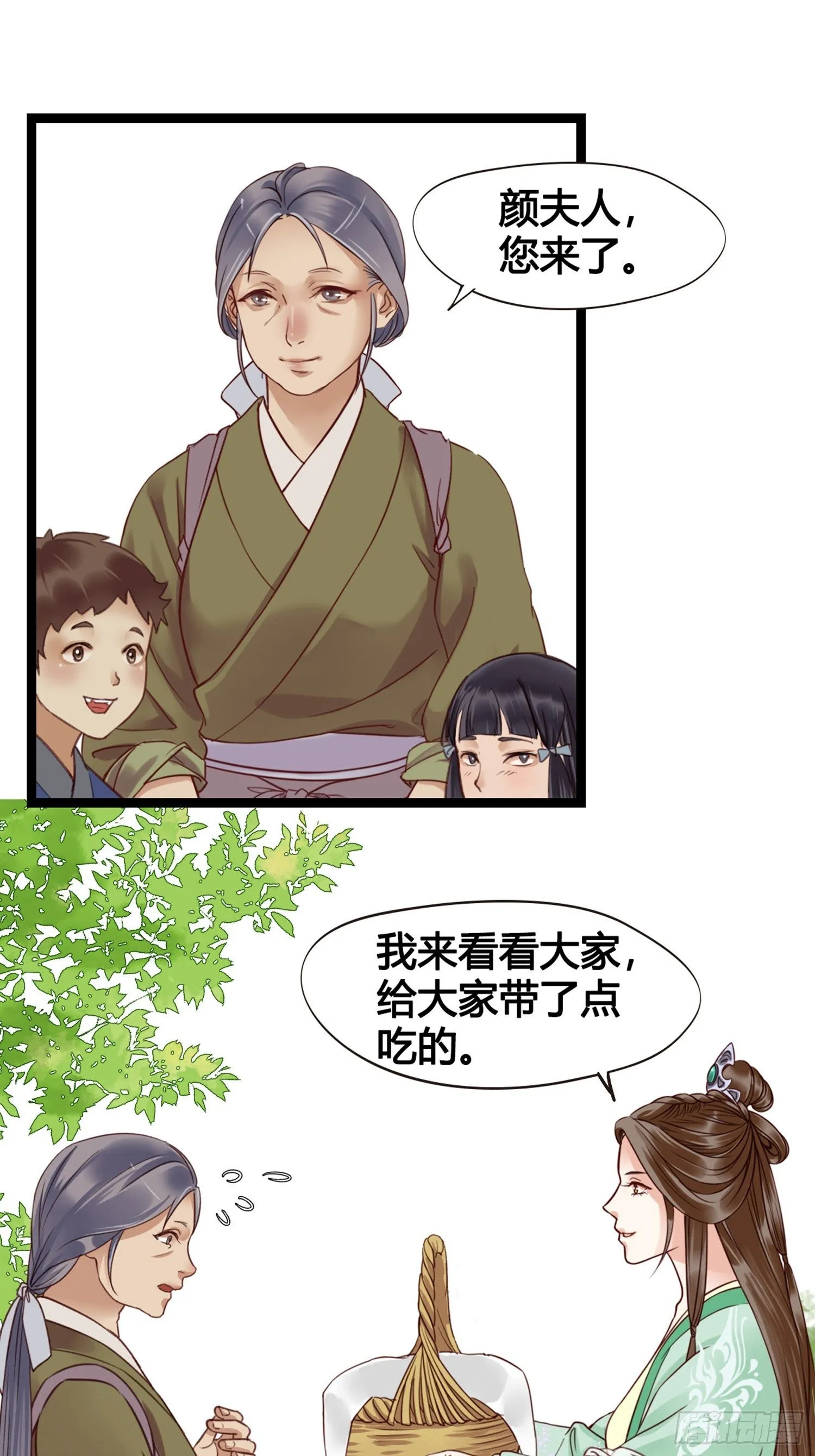 第10话 樊城有名的胖子 第44页