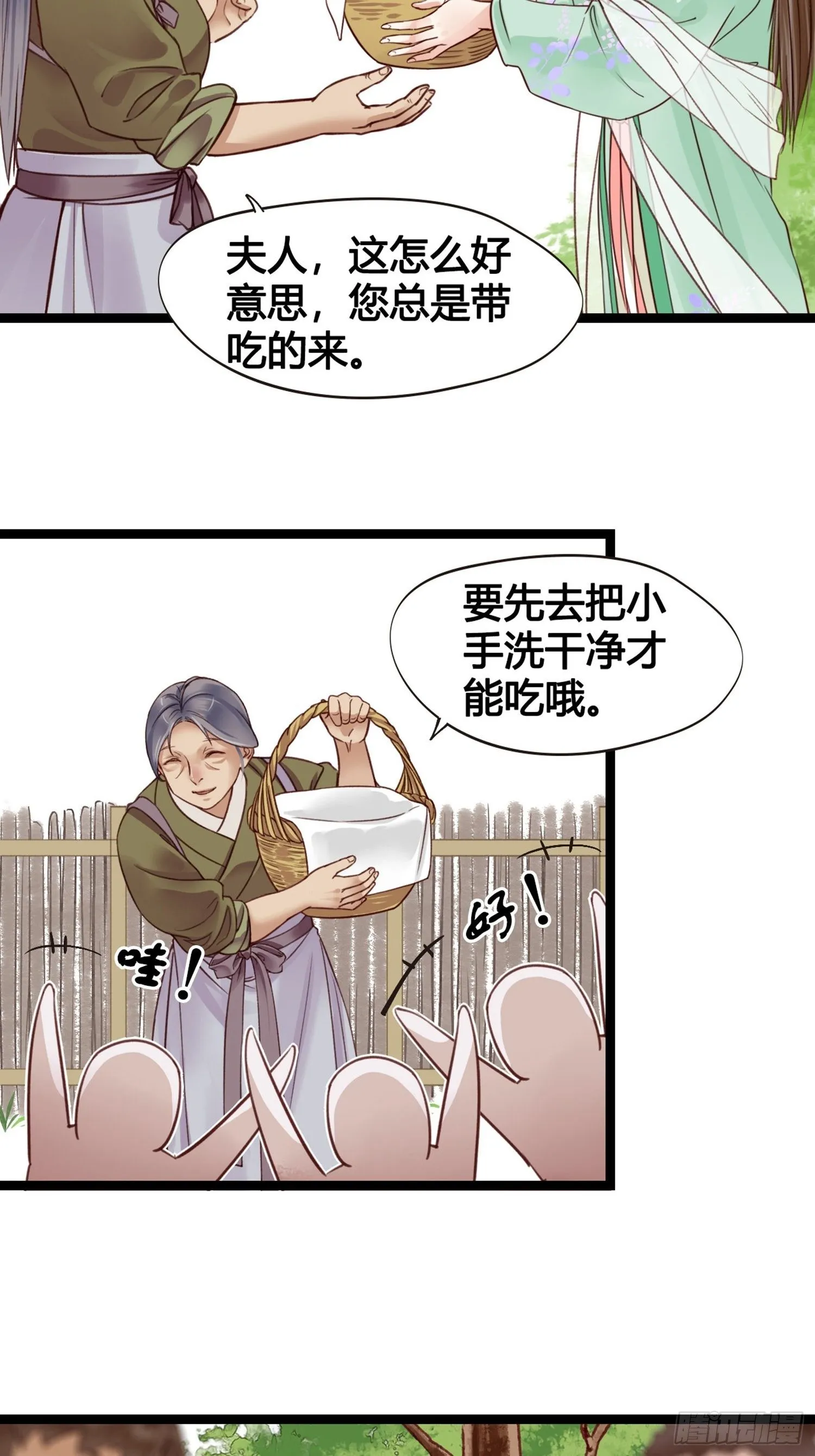 第10话 樊城有名的胖子 第45页