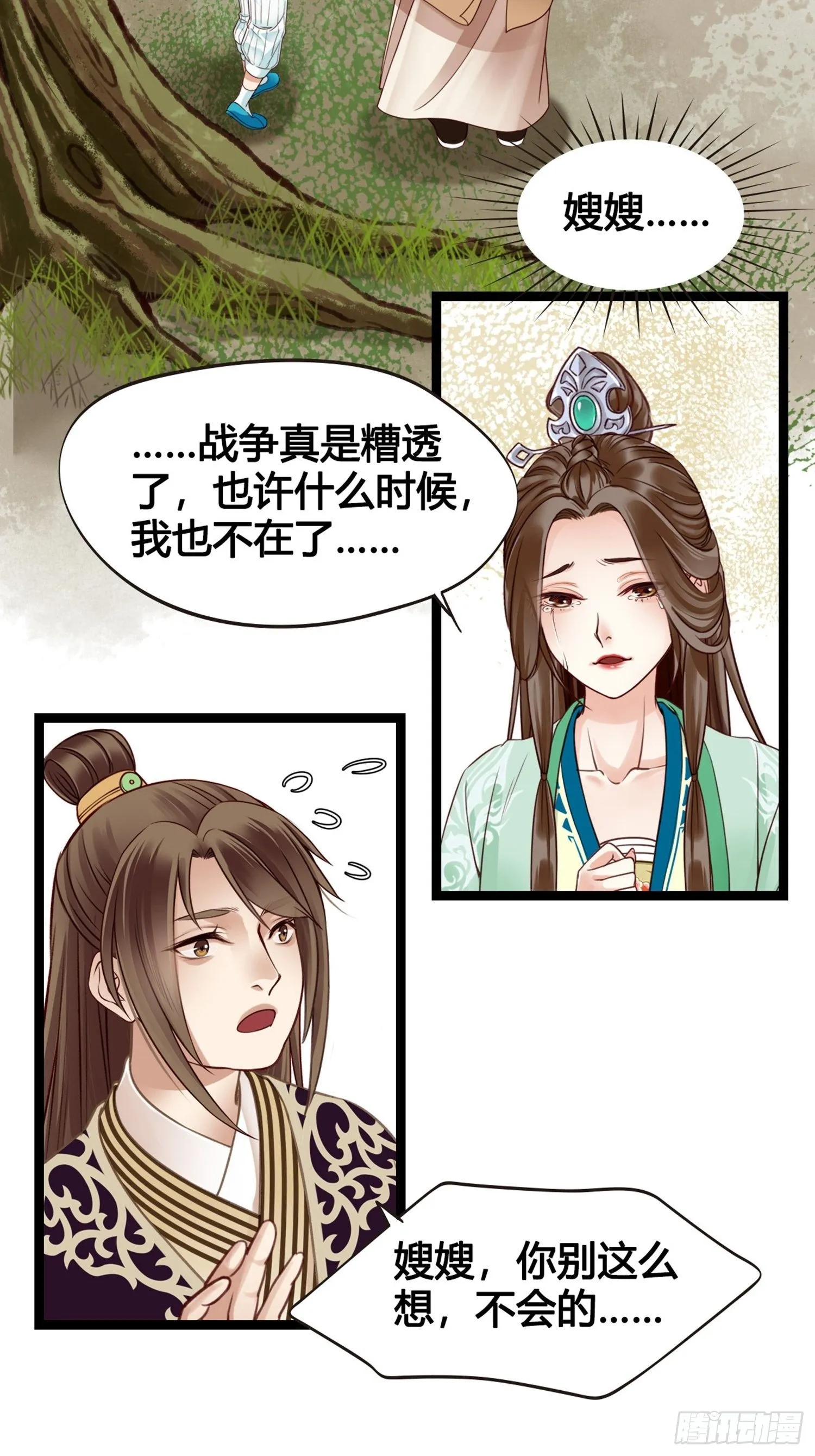 第10话 樊城有名的胖子 第49页