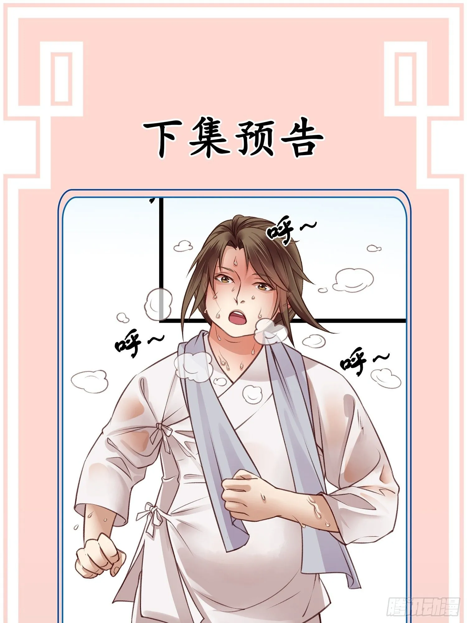 第10话 樊城有名的胖子 第51页