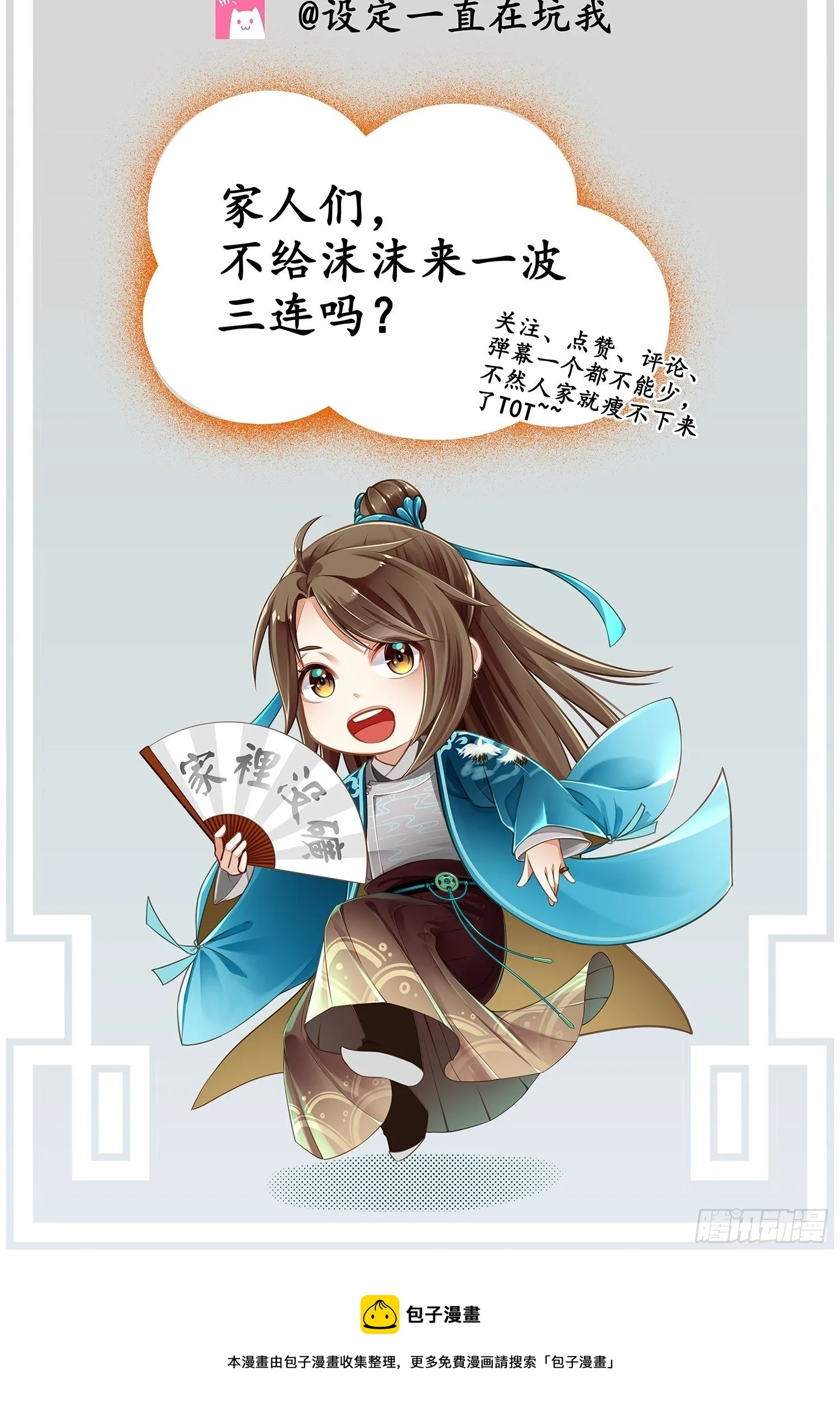 第10话 樊城有名的胖子 第53页