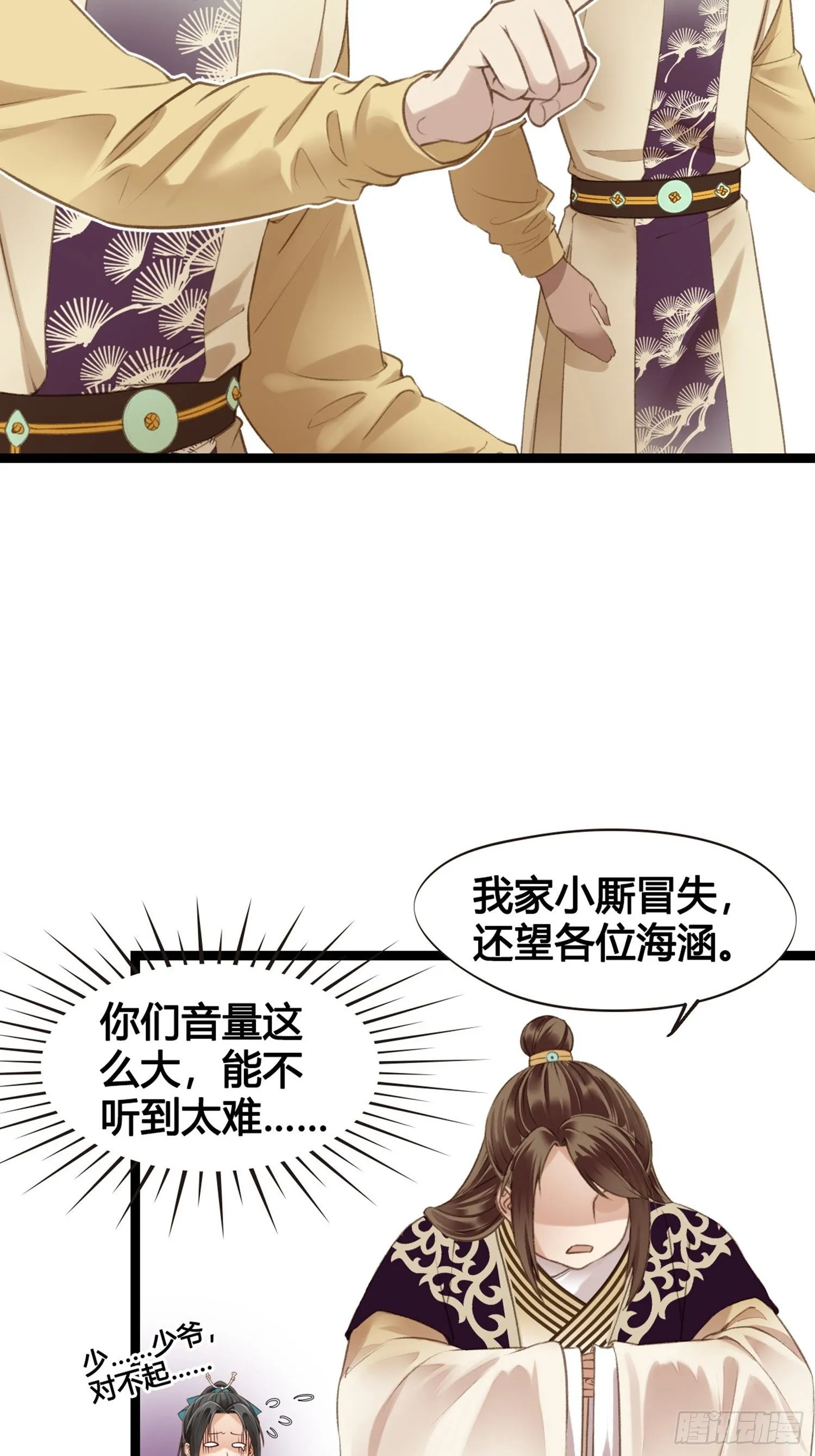 第09话 打赌不太好 第10页