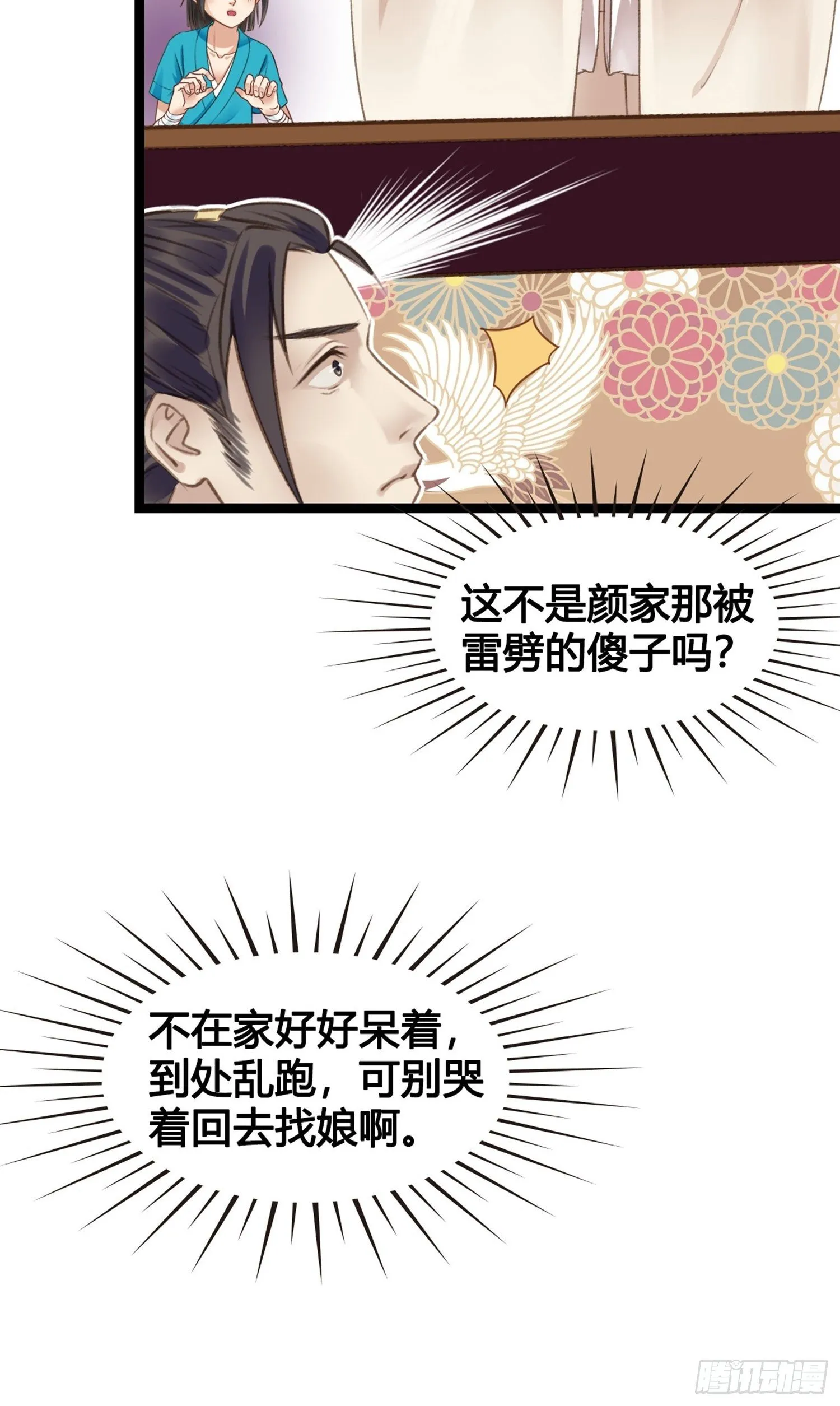 第09话 打赌不太好 第11页
