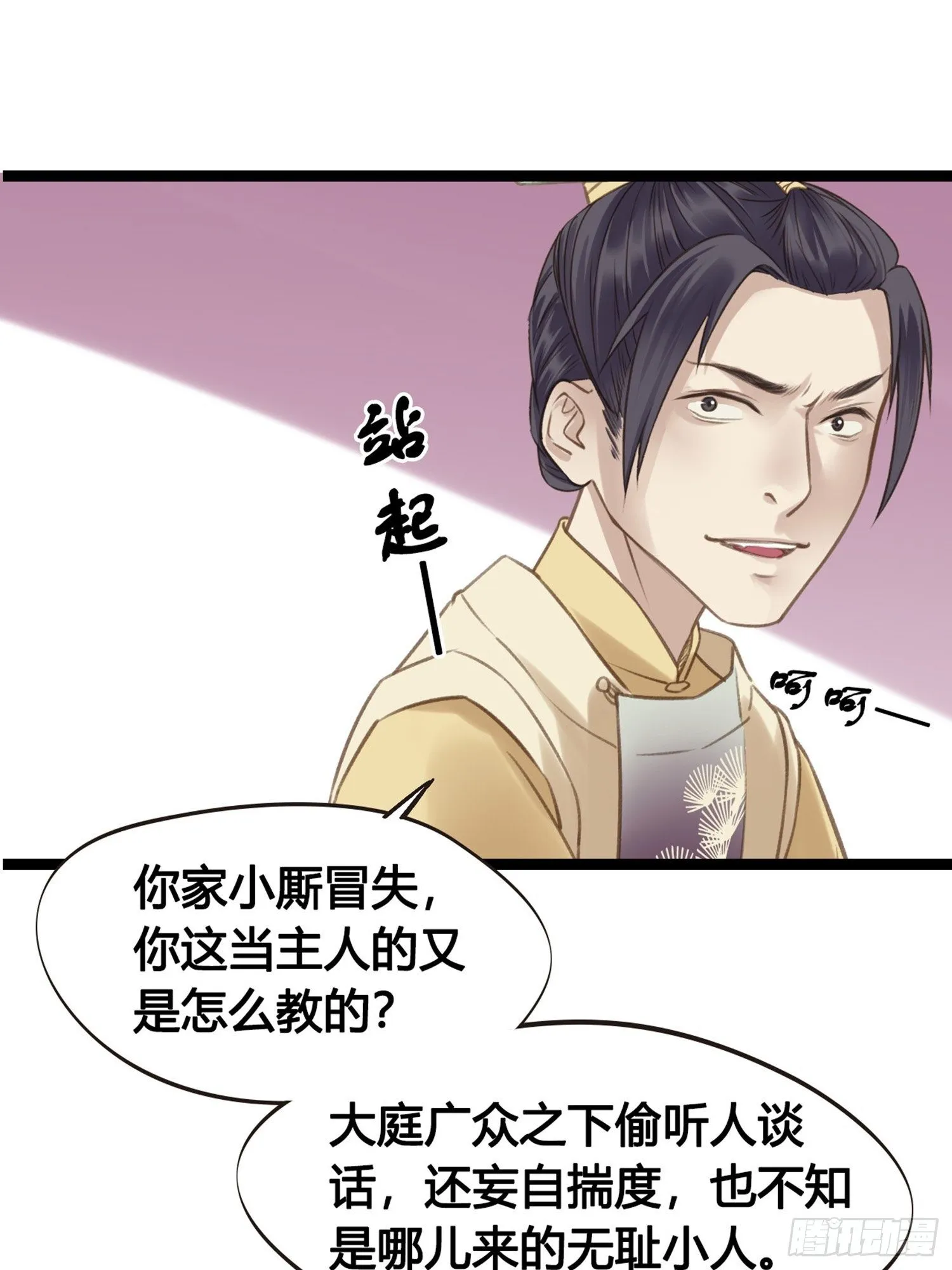 第09话 打赌不太好 第12页