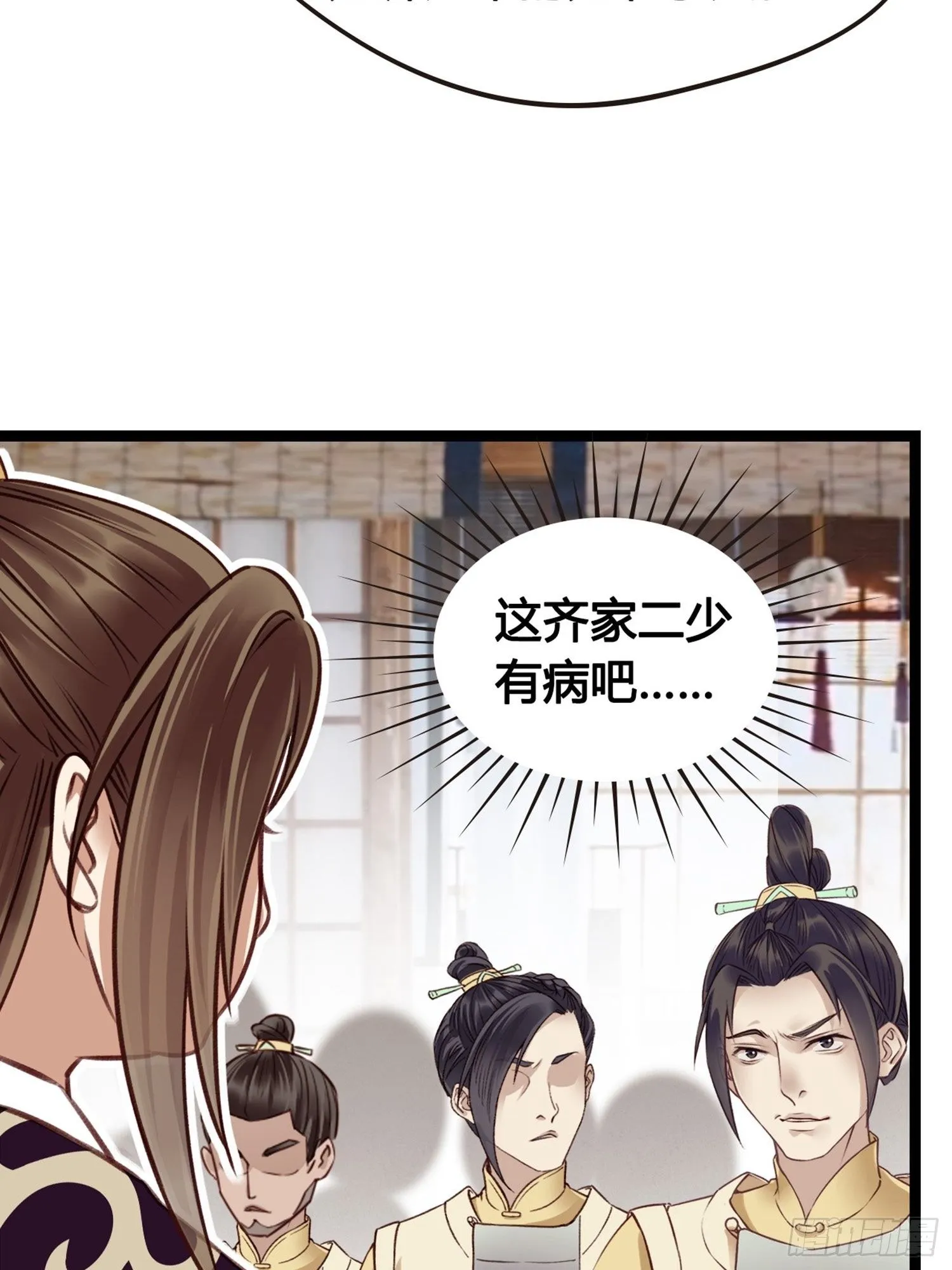 第09话 打赌不太好 第13页