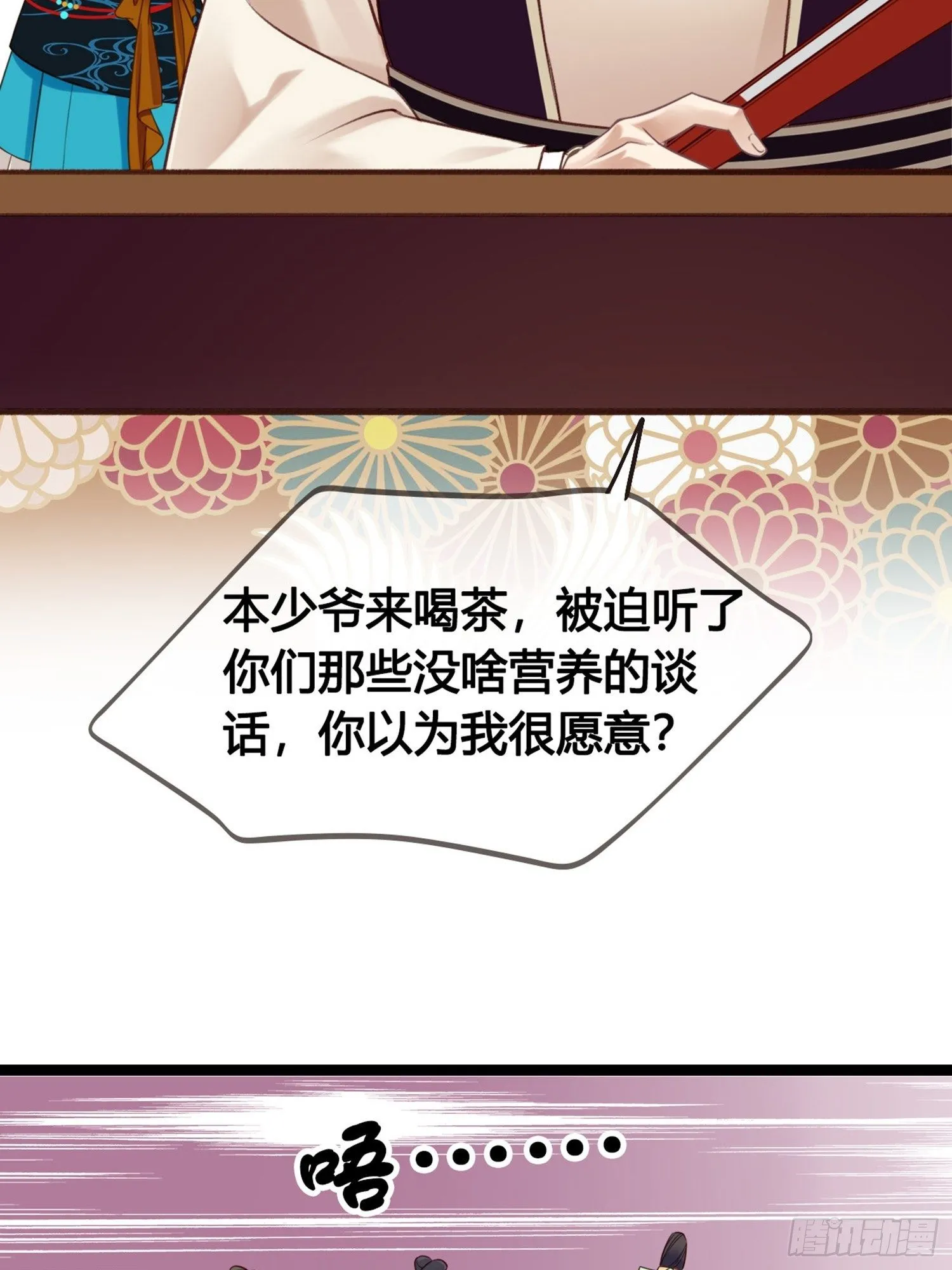 第09话 打赌不太好 第16页