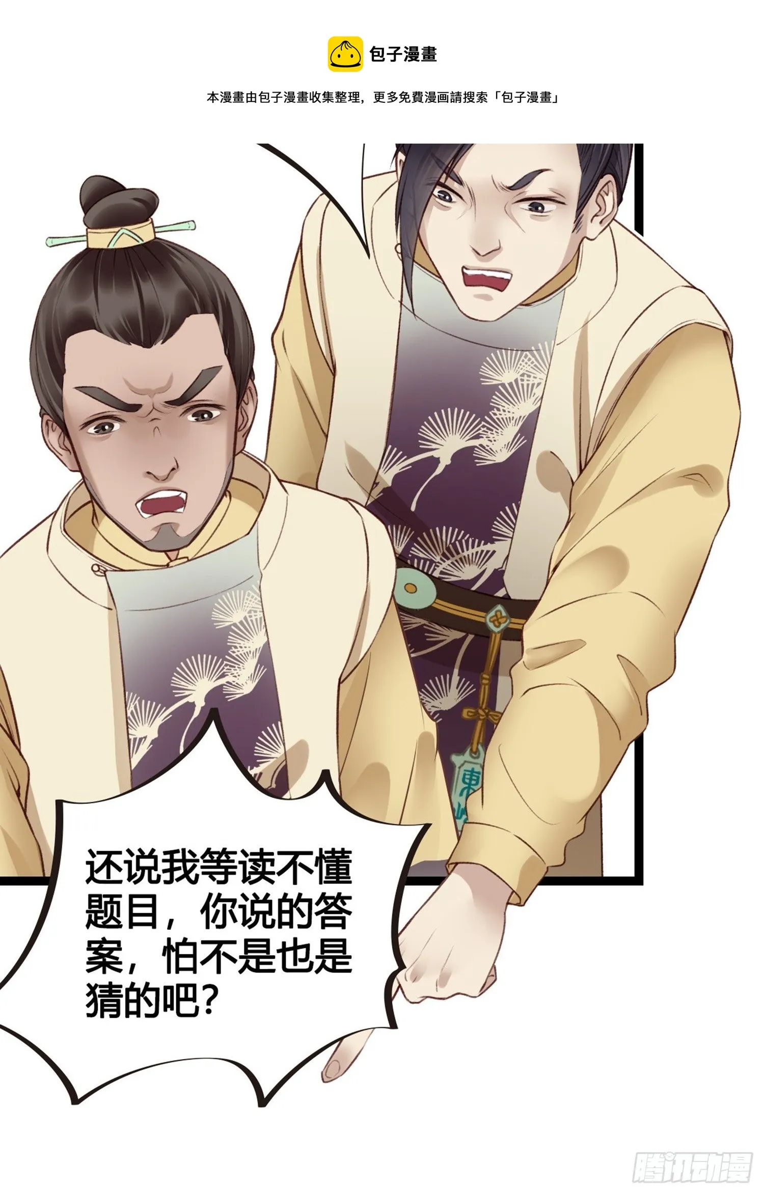 第09话 打赌不太好 第18页