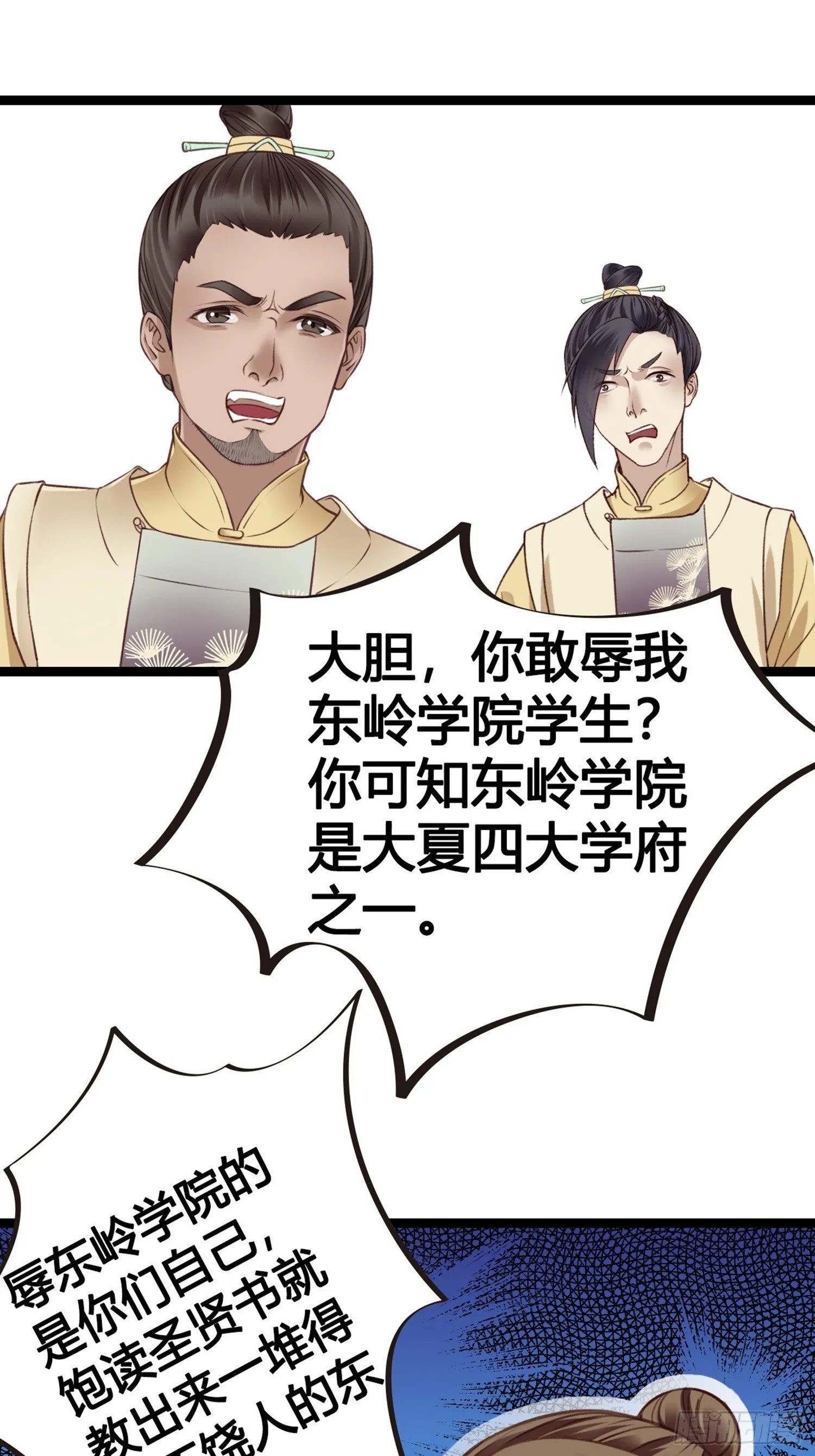第09话 打赌不太好 第23页