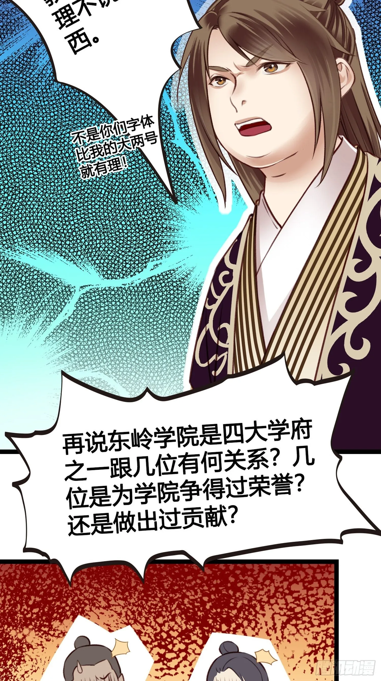 第09话 打赌不太好 第24页