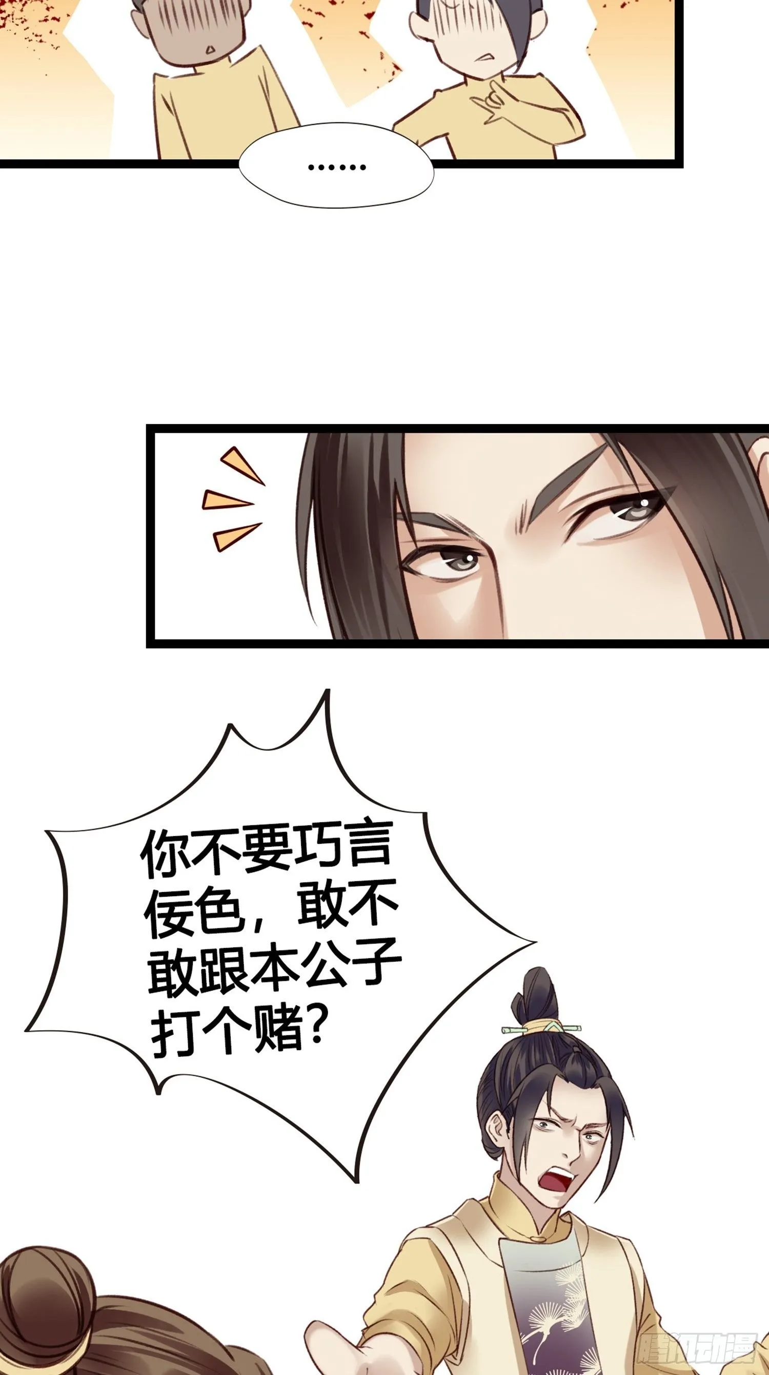 第09话 打赌不太好 第25页