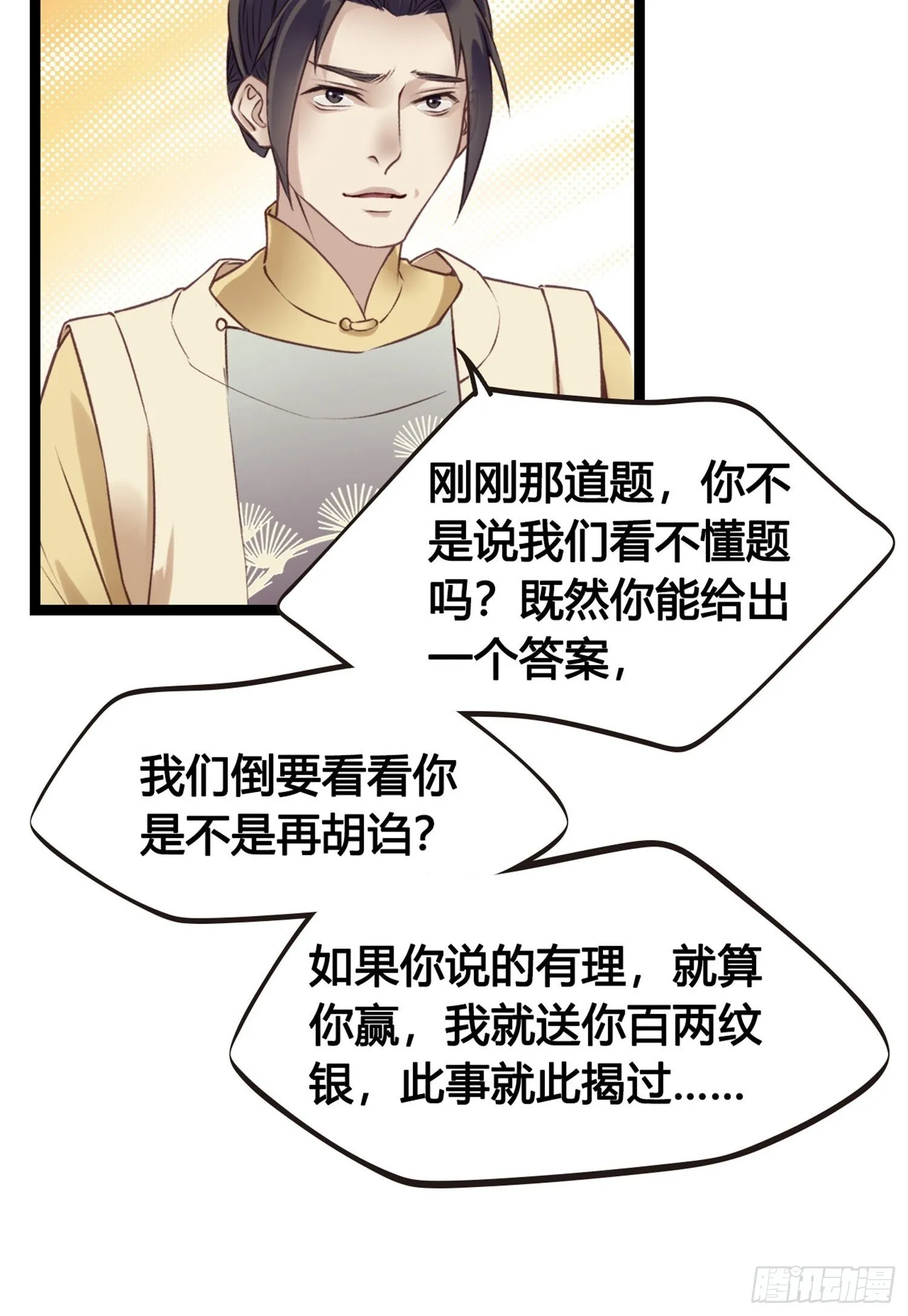 第09话 打赌不太好 第27页