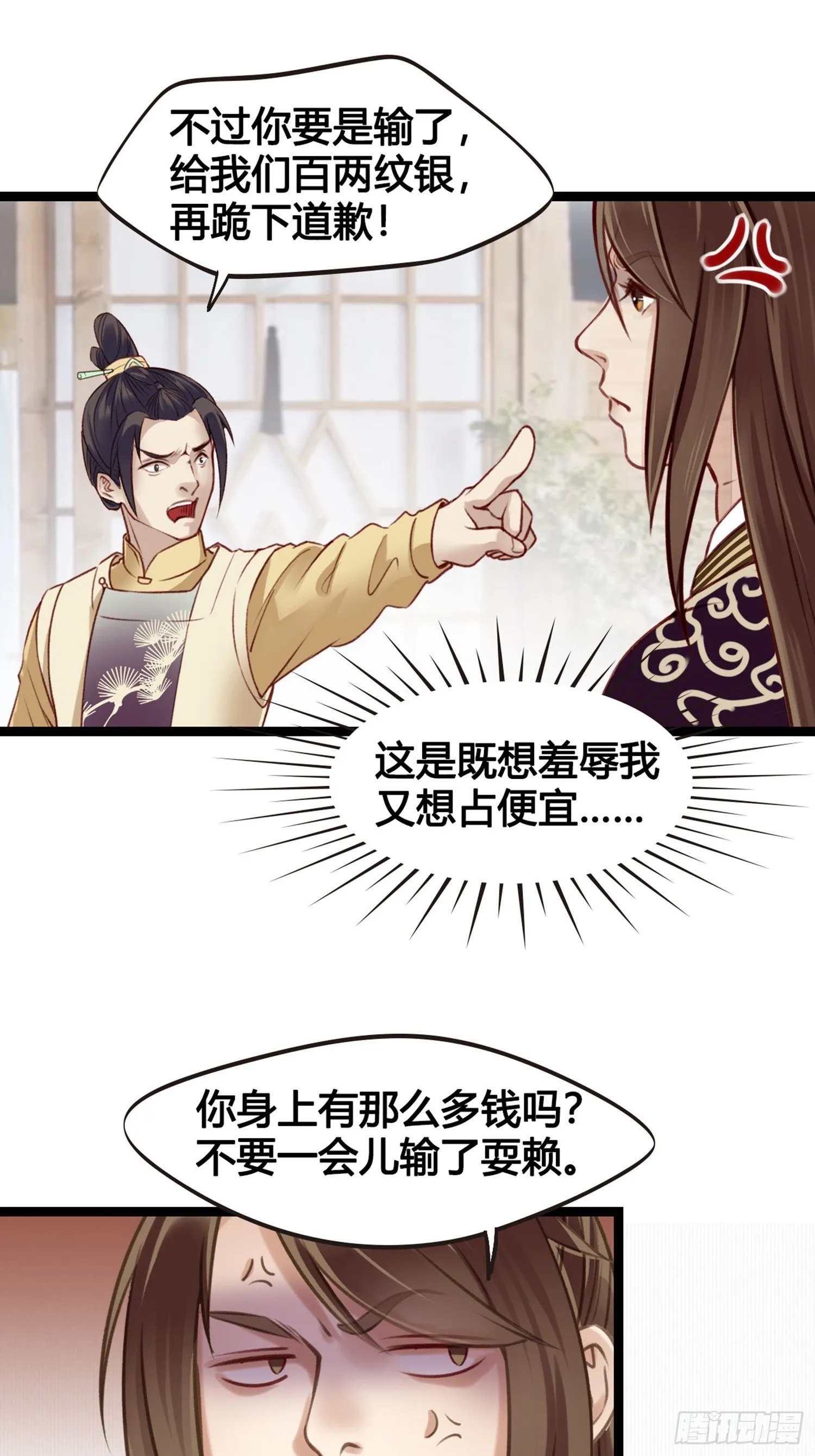 第09话 打赌不太好 第28页
