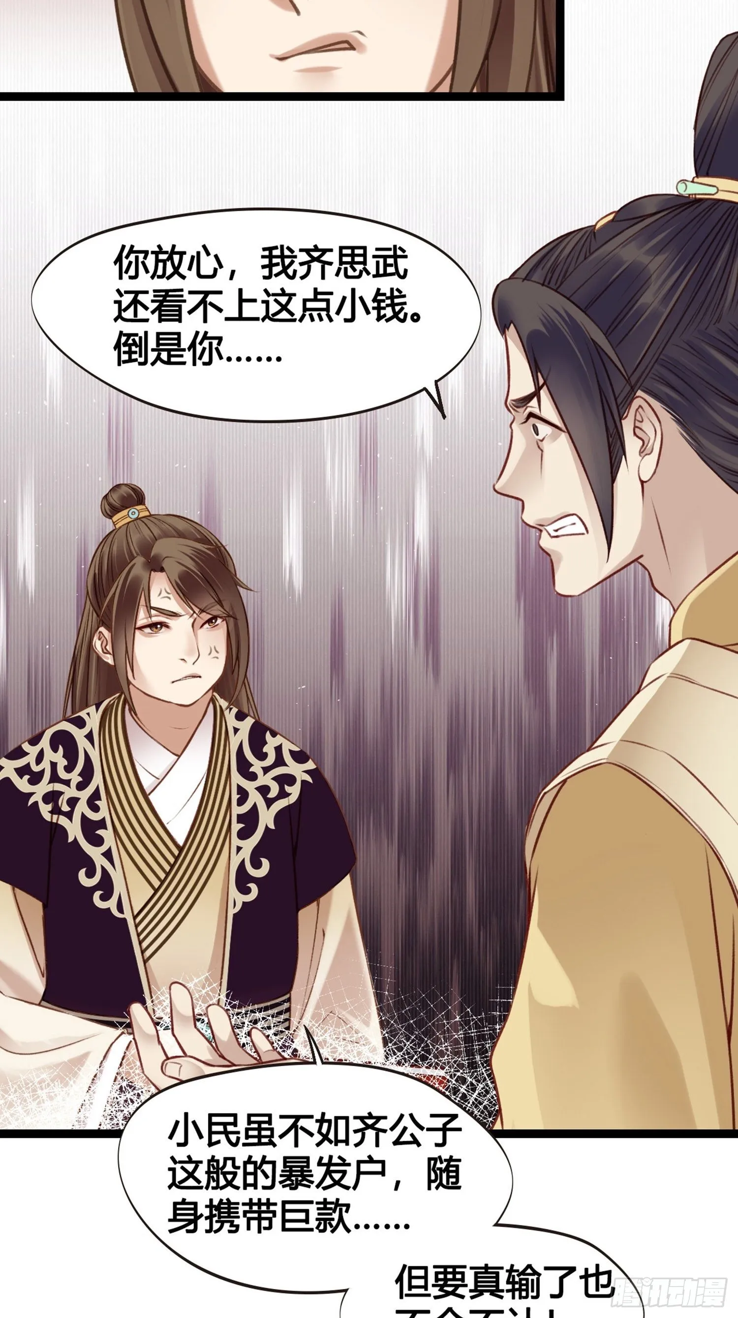 第09话 打赌不太好 第29页