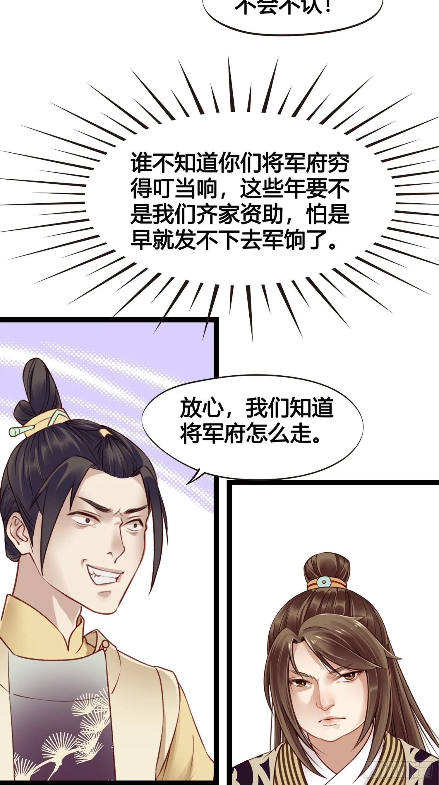 第09话 打赌不太好 第30页