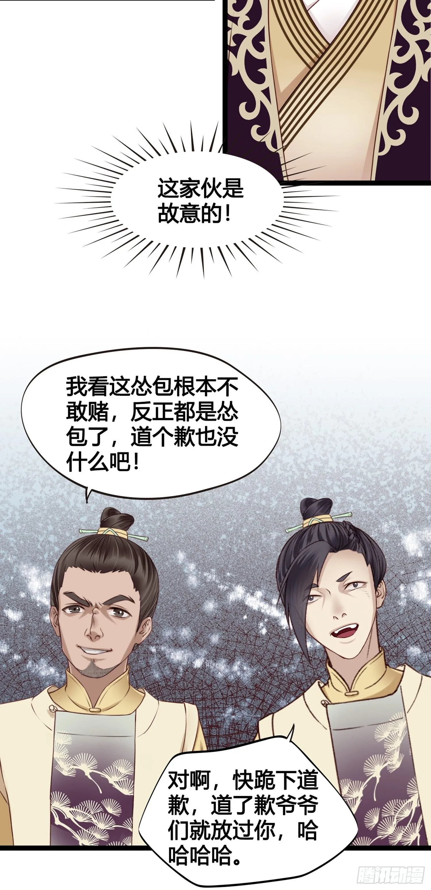 第09话 打赌不太好 第31页